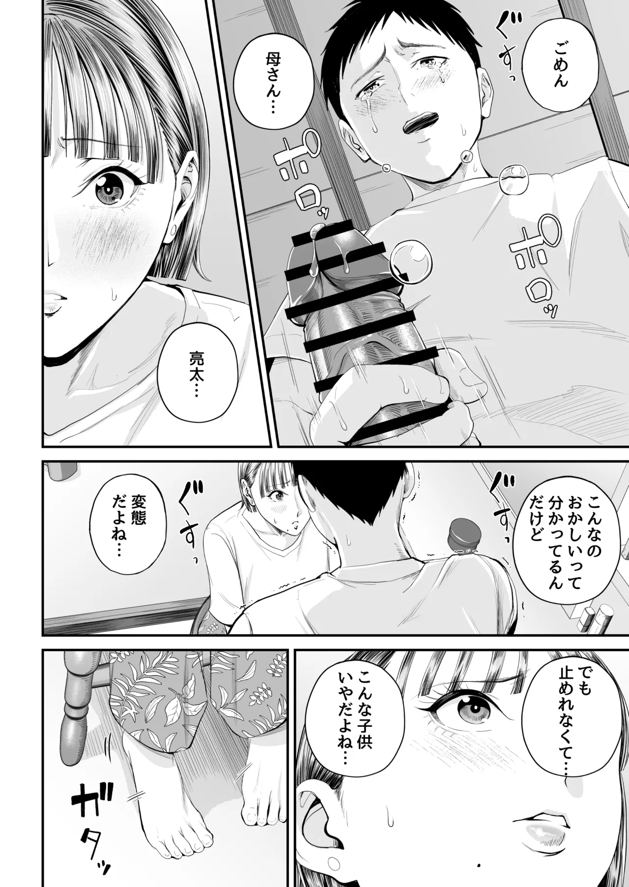母子情事 〜大好きな母さんと今夜交わる〜 - page44