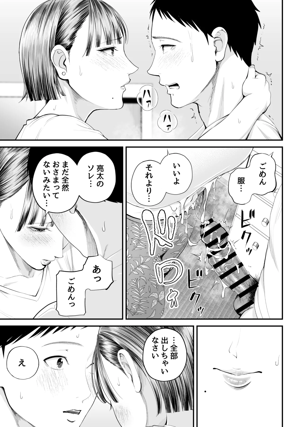母子情事 〜大好きな母さんと今夜交わる〜 - page47