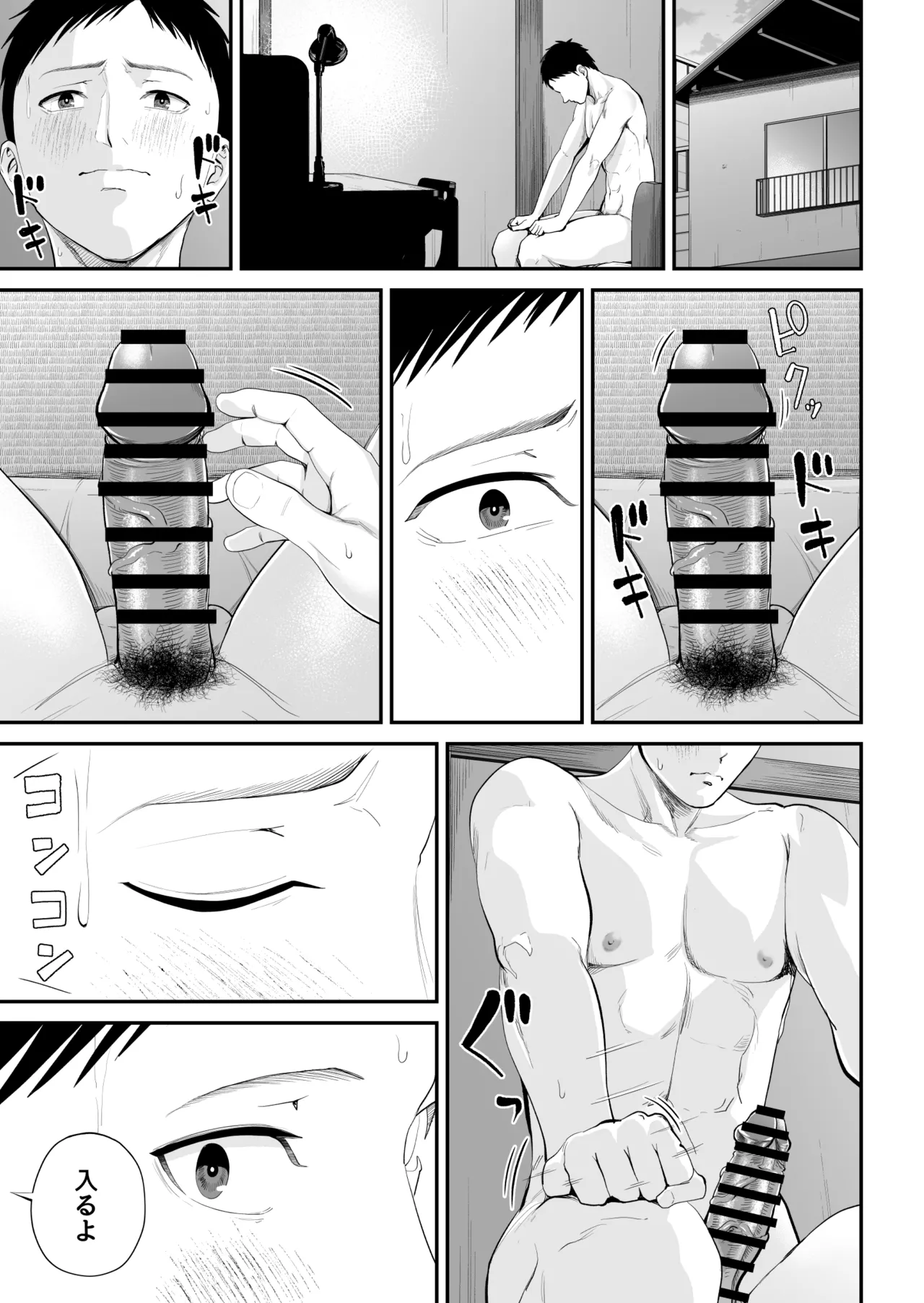 母子情事 〜大好きな母さんと今夜交わる〜 - page49