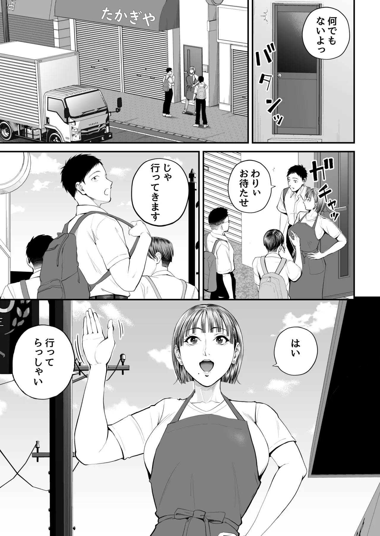 母子情事 〜大好きな母さんと今夜交わる〜 - page5