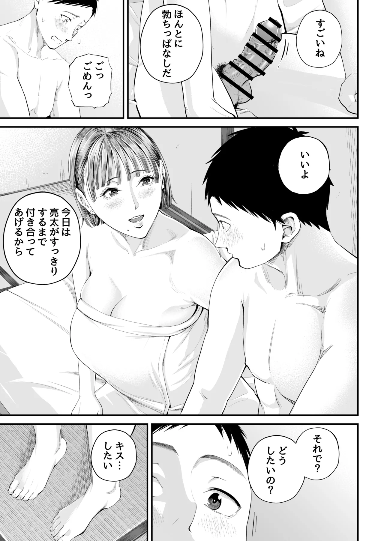 母子情事 〜大好きな母さんと今夜交わる〜 - page51