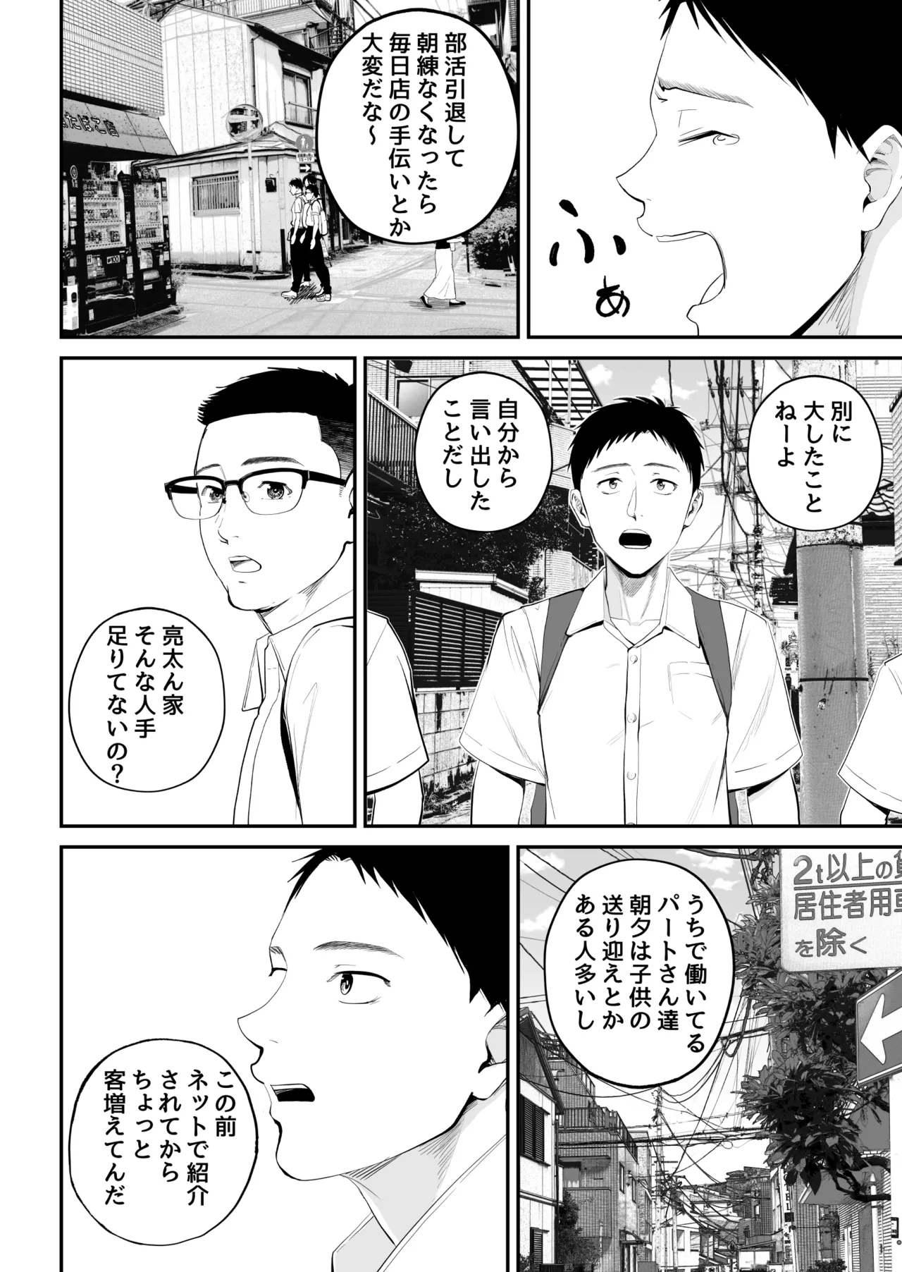 母子情事 〜大好きな母さんと今夜交わる〜 - page6
