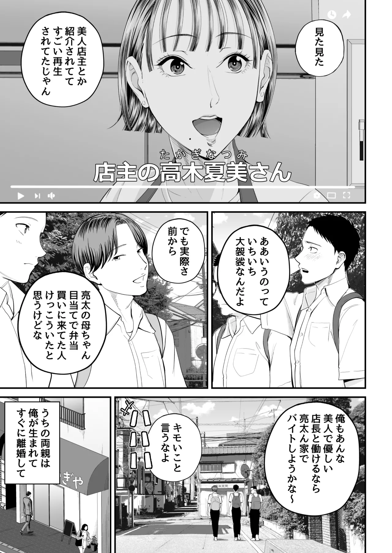 母子情事 〜大好きな母さんと今夜交わる〜 - page7