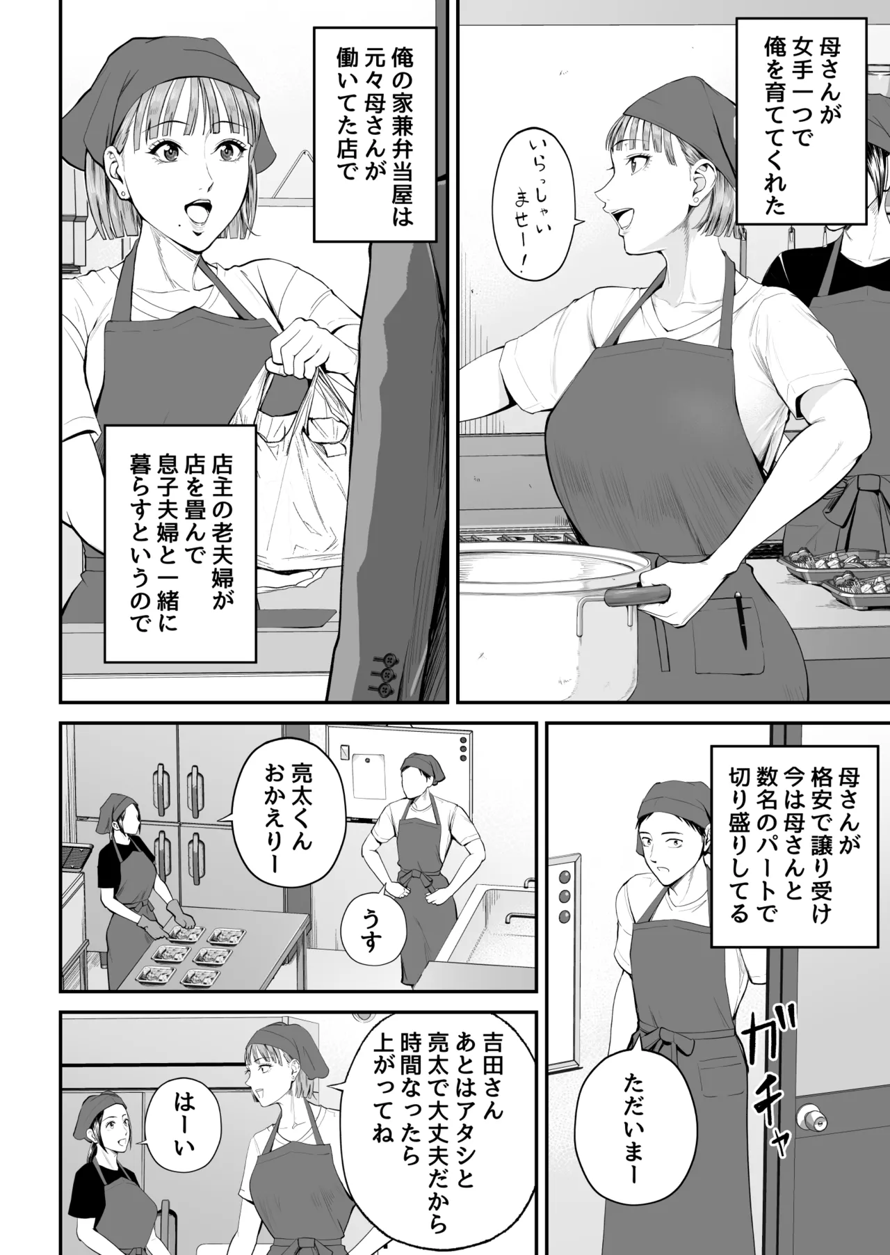 母子情事 〜大好きな母さんと今夜交わる〜 - page8