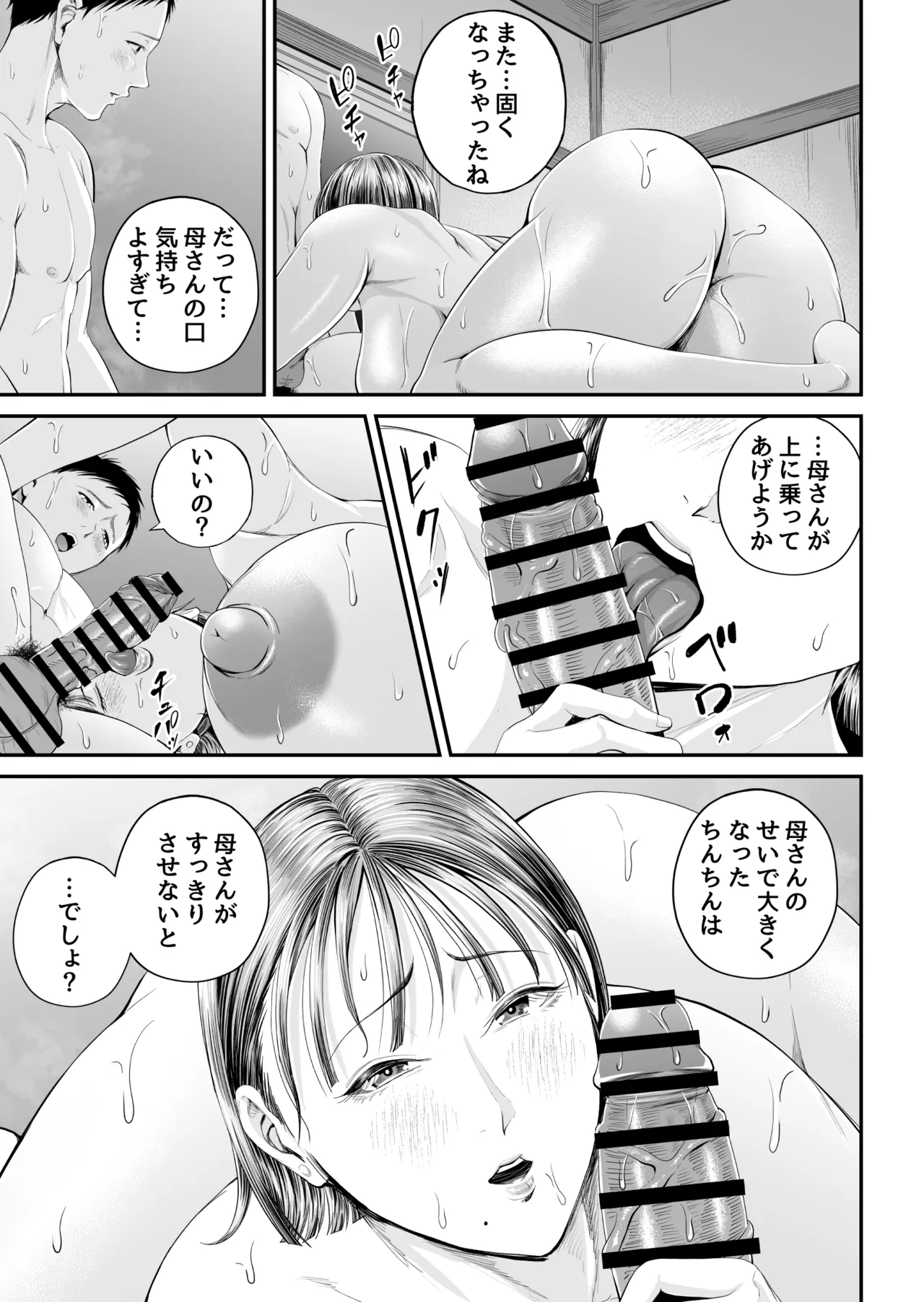 母子情事 〜大好きな母さんと今夜交わる〜 - page85