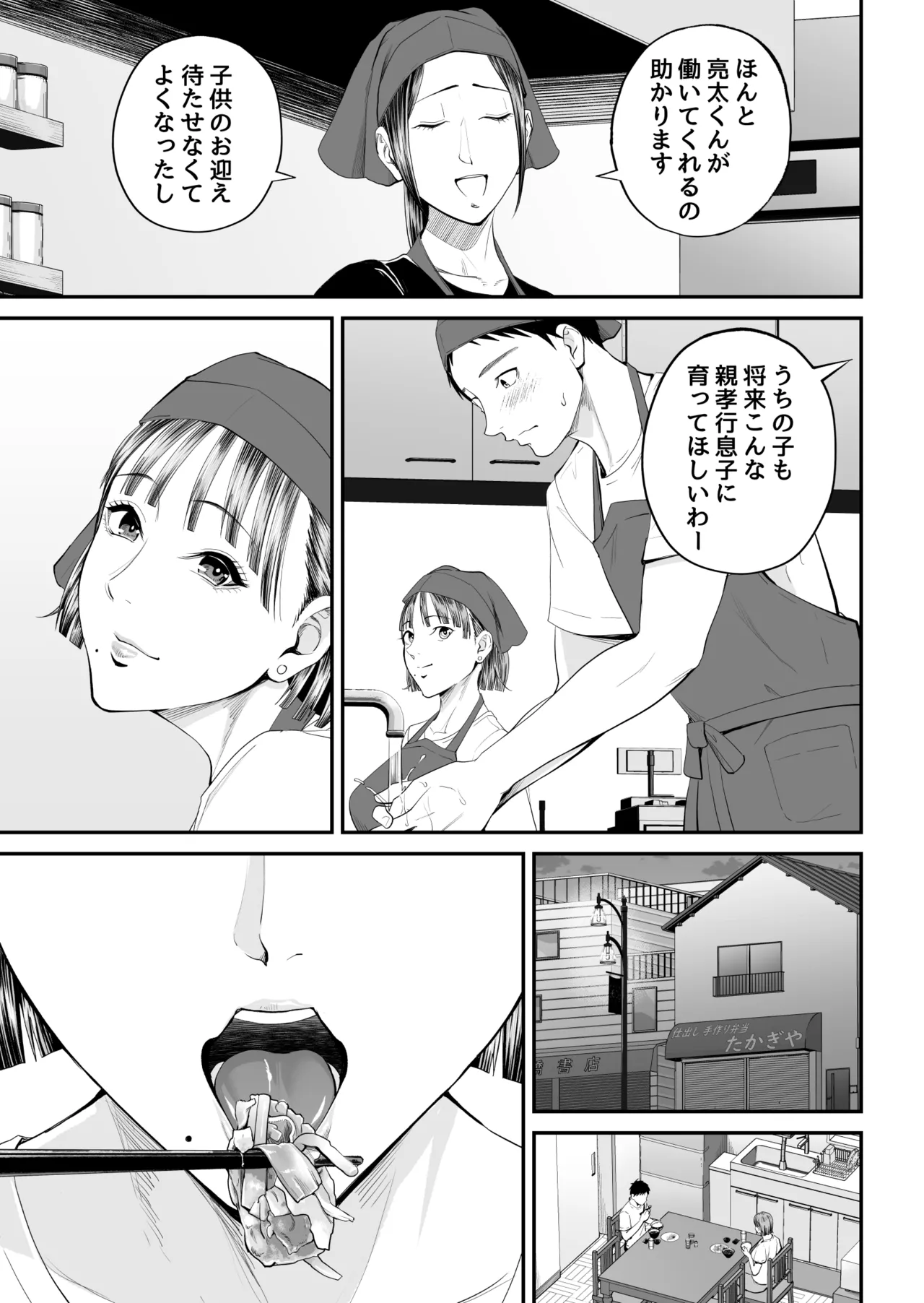 母子情事 〜大好きな母さんと今夜交わる〜 - page9