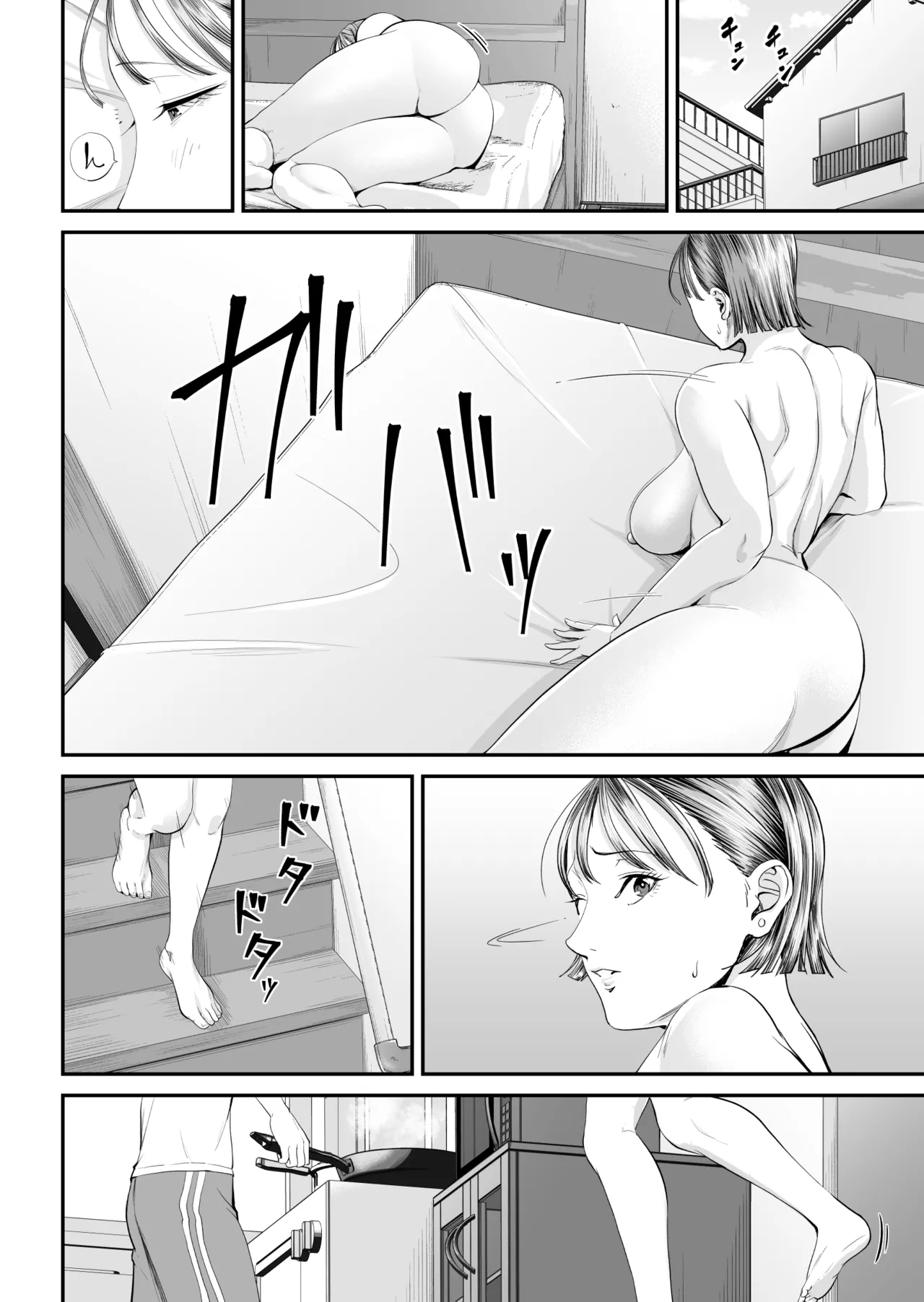 母子情事 〜大好きな母さんと今夜交わる〜 - page93
