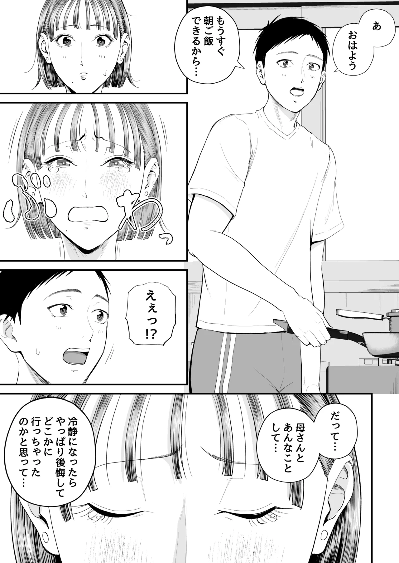 母子情事 〜大好きな母さんと今夜交わる〜 - page94