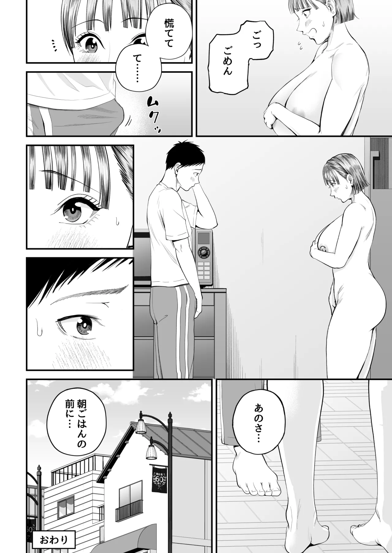 母子情事 〜大好きな母さんと今夜交わる〜 - page96