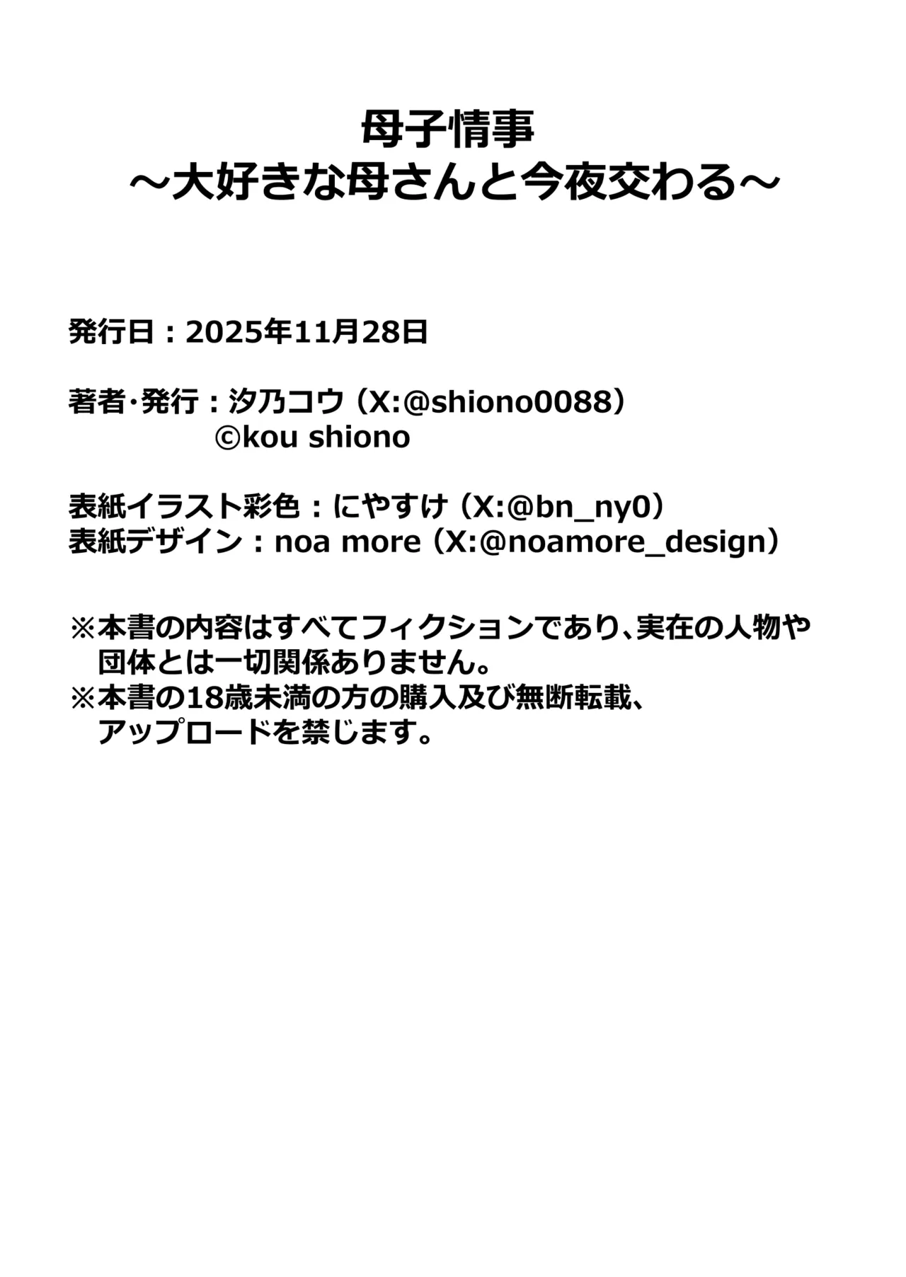 母子情事 〜大好きな母さんと今夜交わる〜 - page98