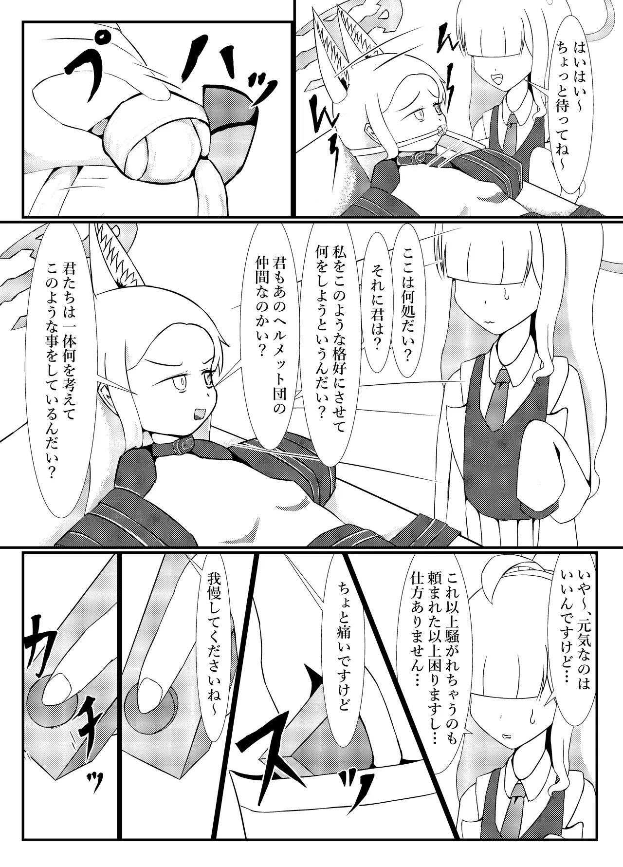 百合園セ○アは愛玩動物の夢を見るか? - page10