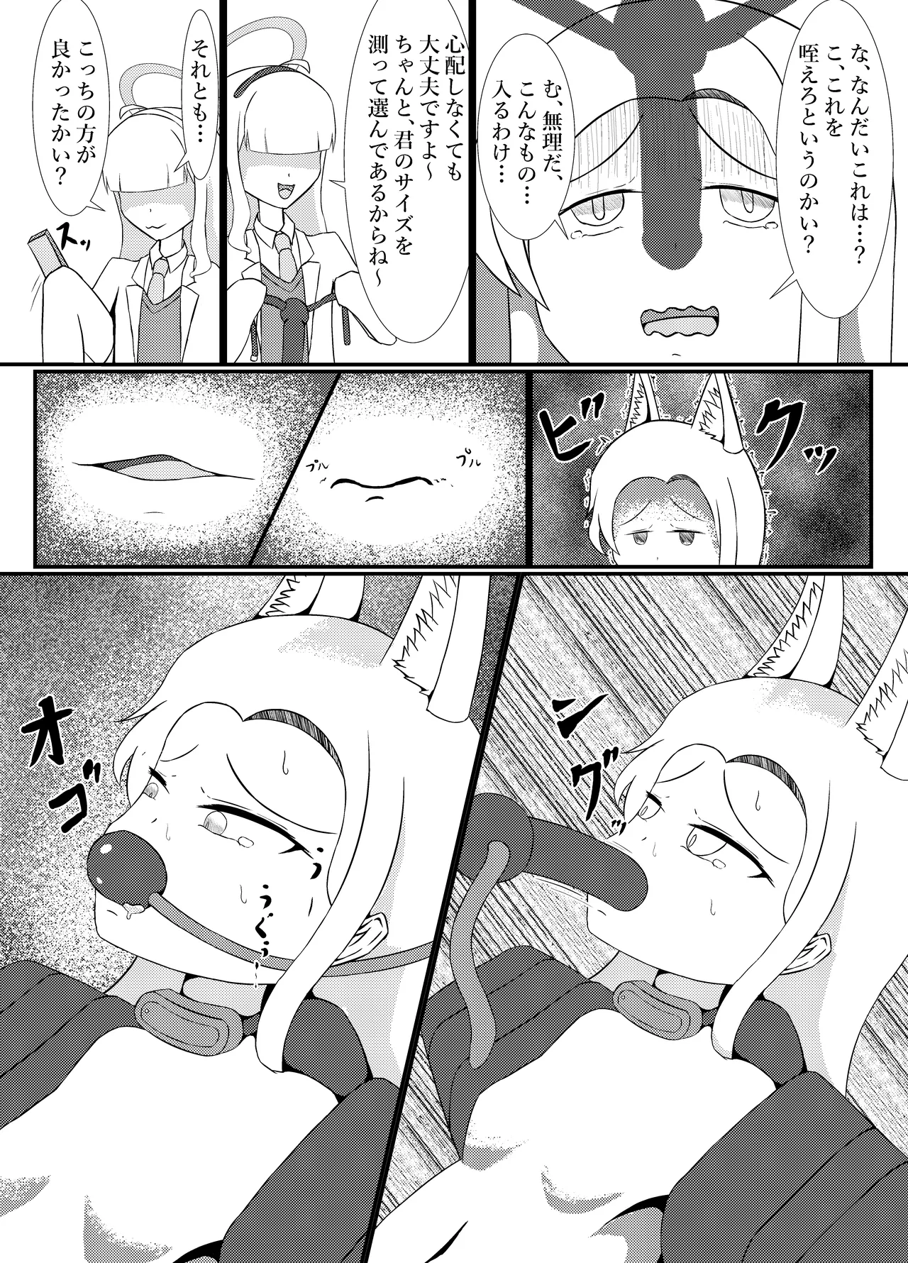 百合園セ○アは愛玩動物の夢を見るか? - page12