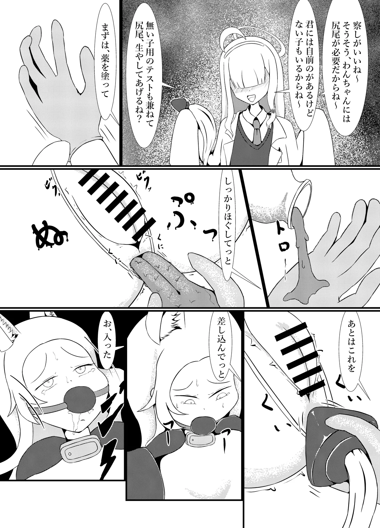 百合園セ○アは愛玩動物の夢を見るか? - page14