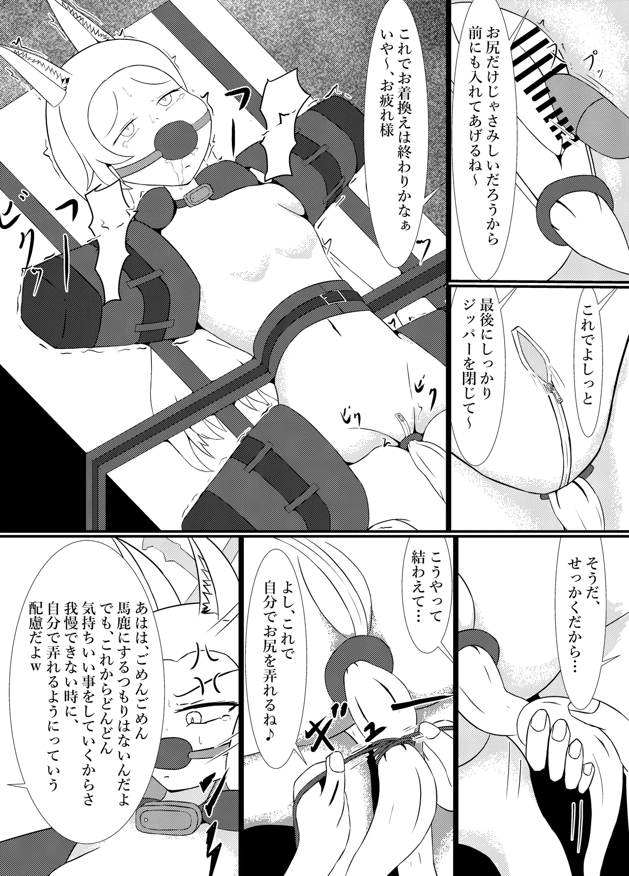 百合園セ○アは愛玩動物の夢を見るか? - page15