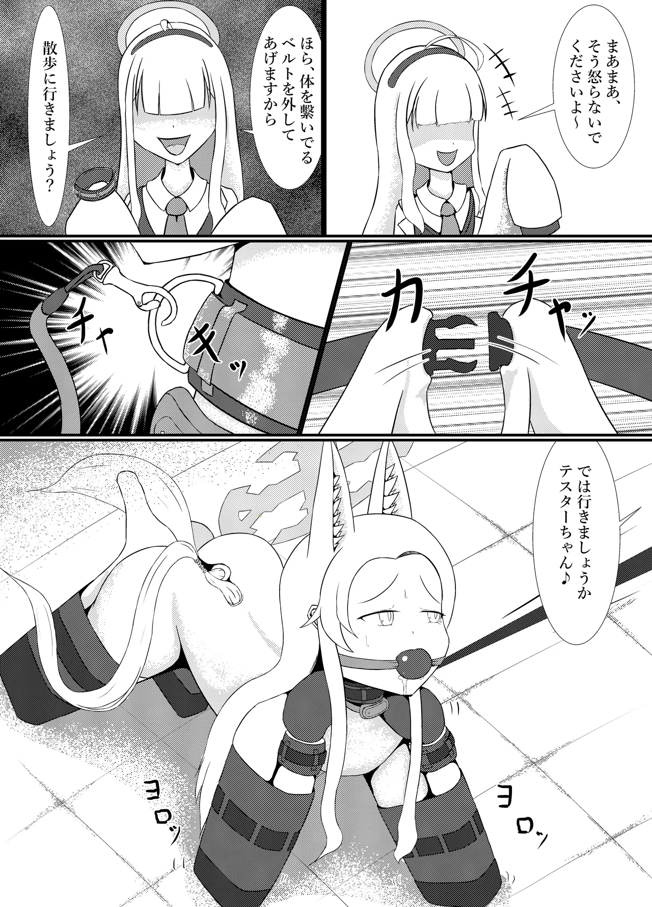百合園セ○アは愛玩動物の夢を見るか? - page16
