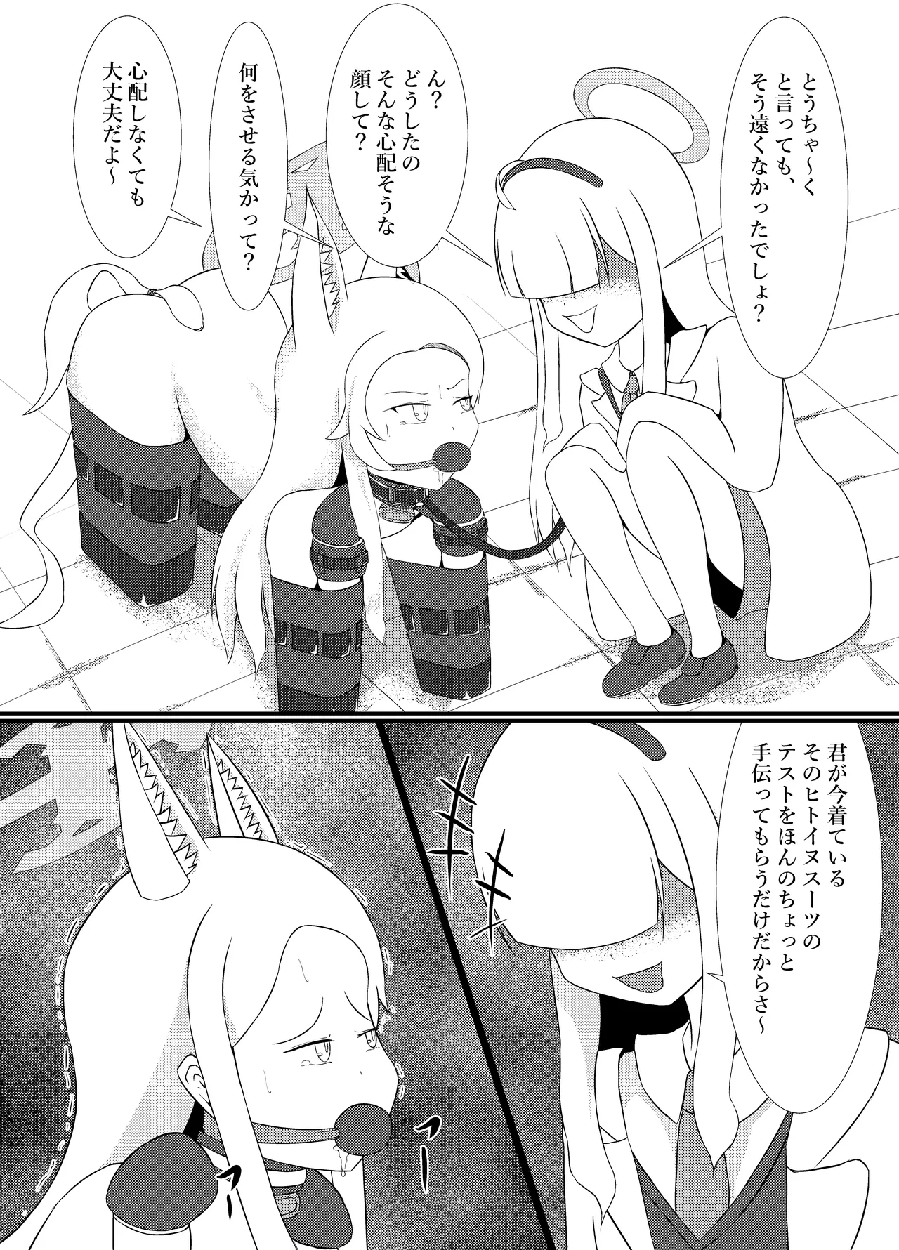 百合園セ○アは愛玩動物の夢を見るか? - page17