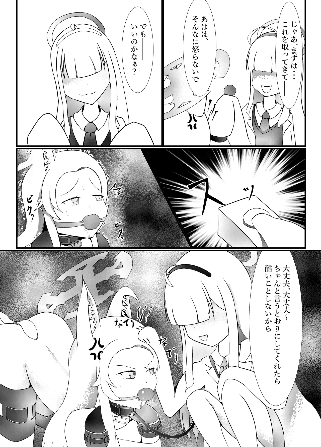 百合園セ○アは愛玩動物の夢を見るか? - page18