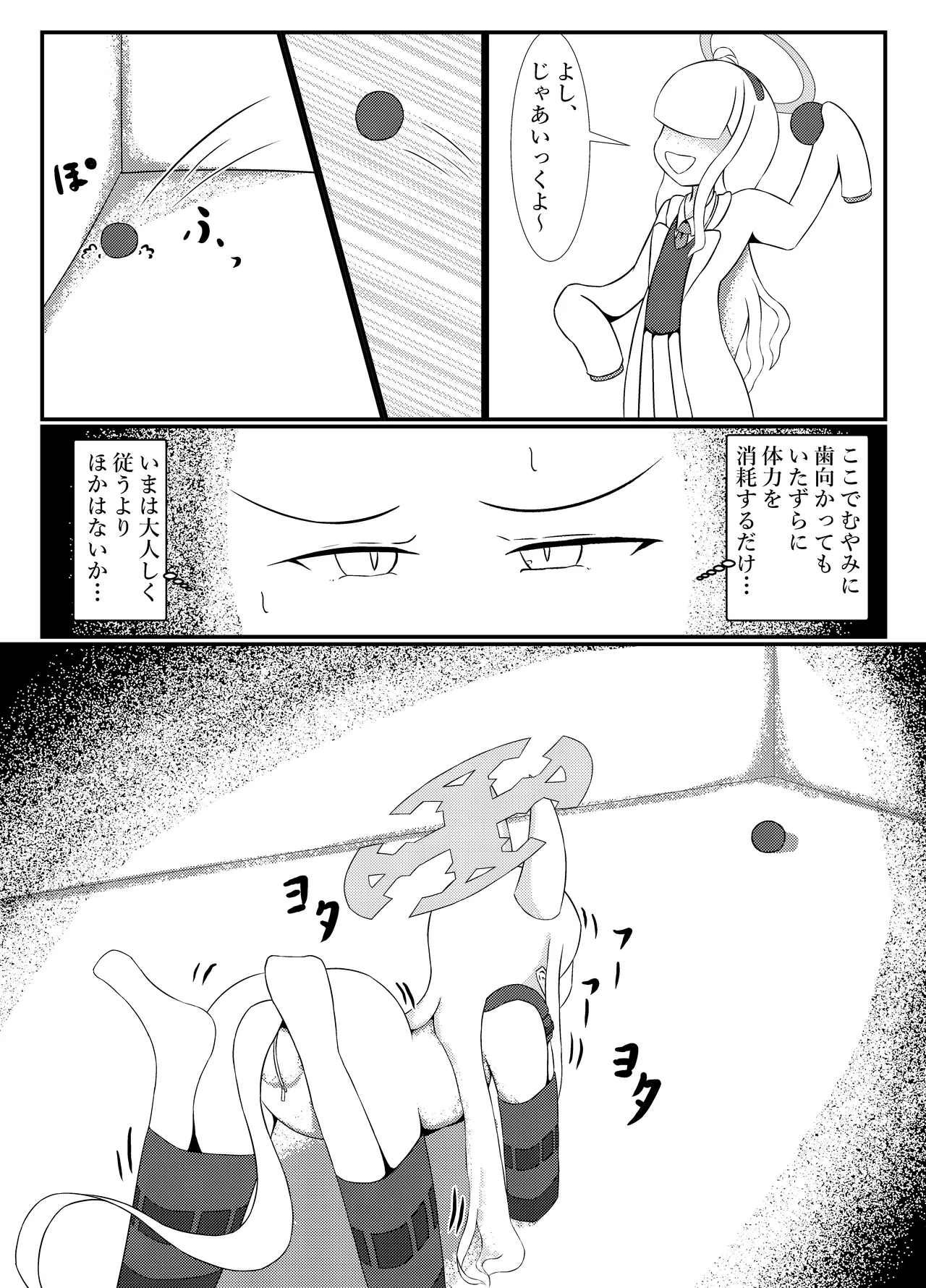 百合園セ○アは愛玩動物の夢を見るか? - page19