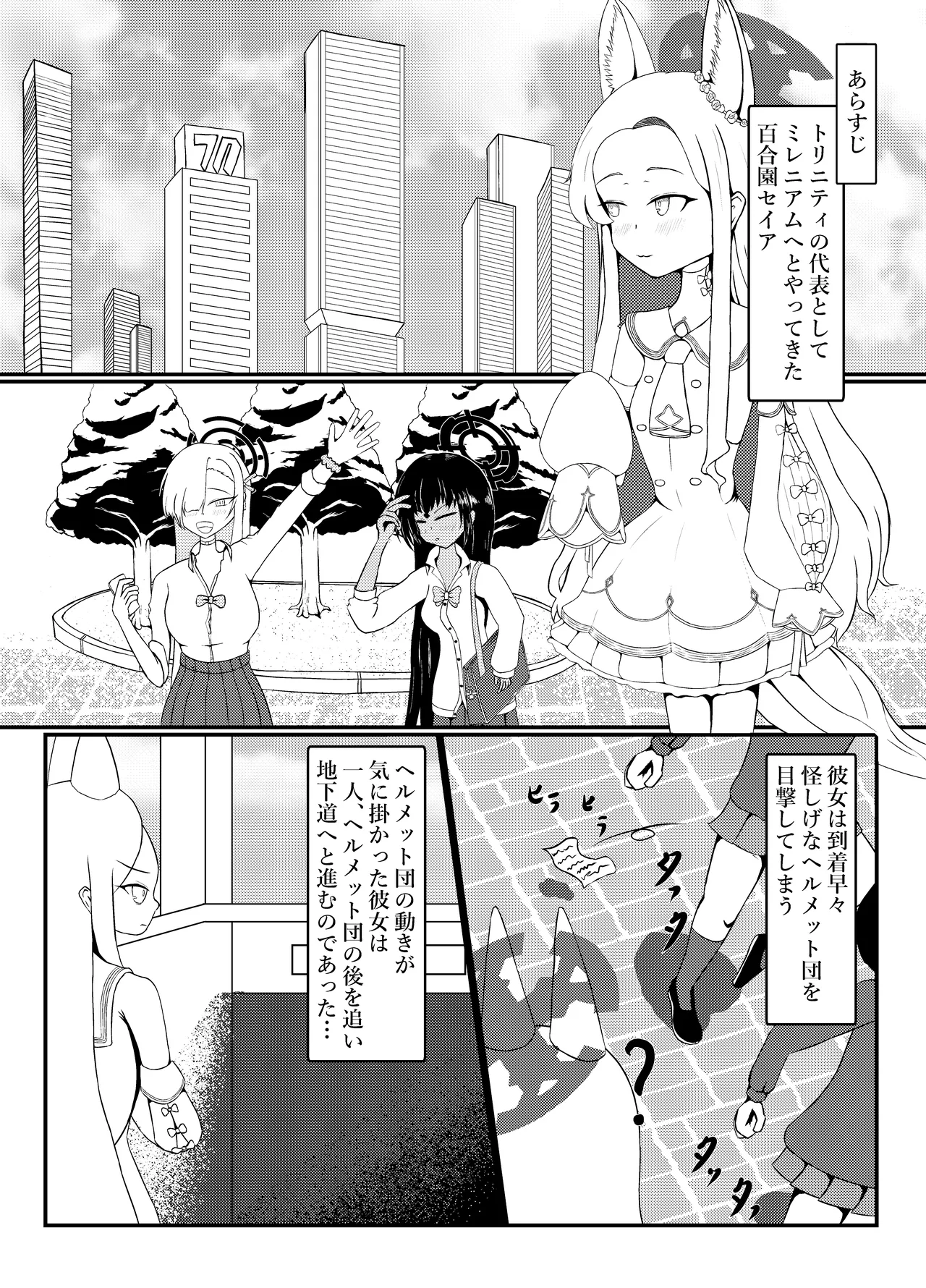百合園セ○アは愛玩動物の夢を見るか? - page2