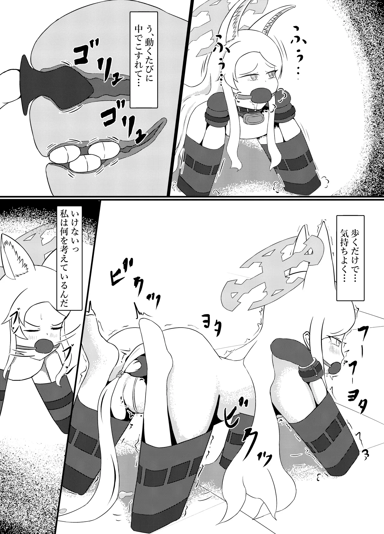 百合園セ○アは愛玩動物の夢を見るか? - page20