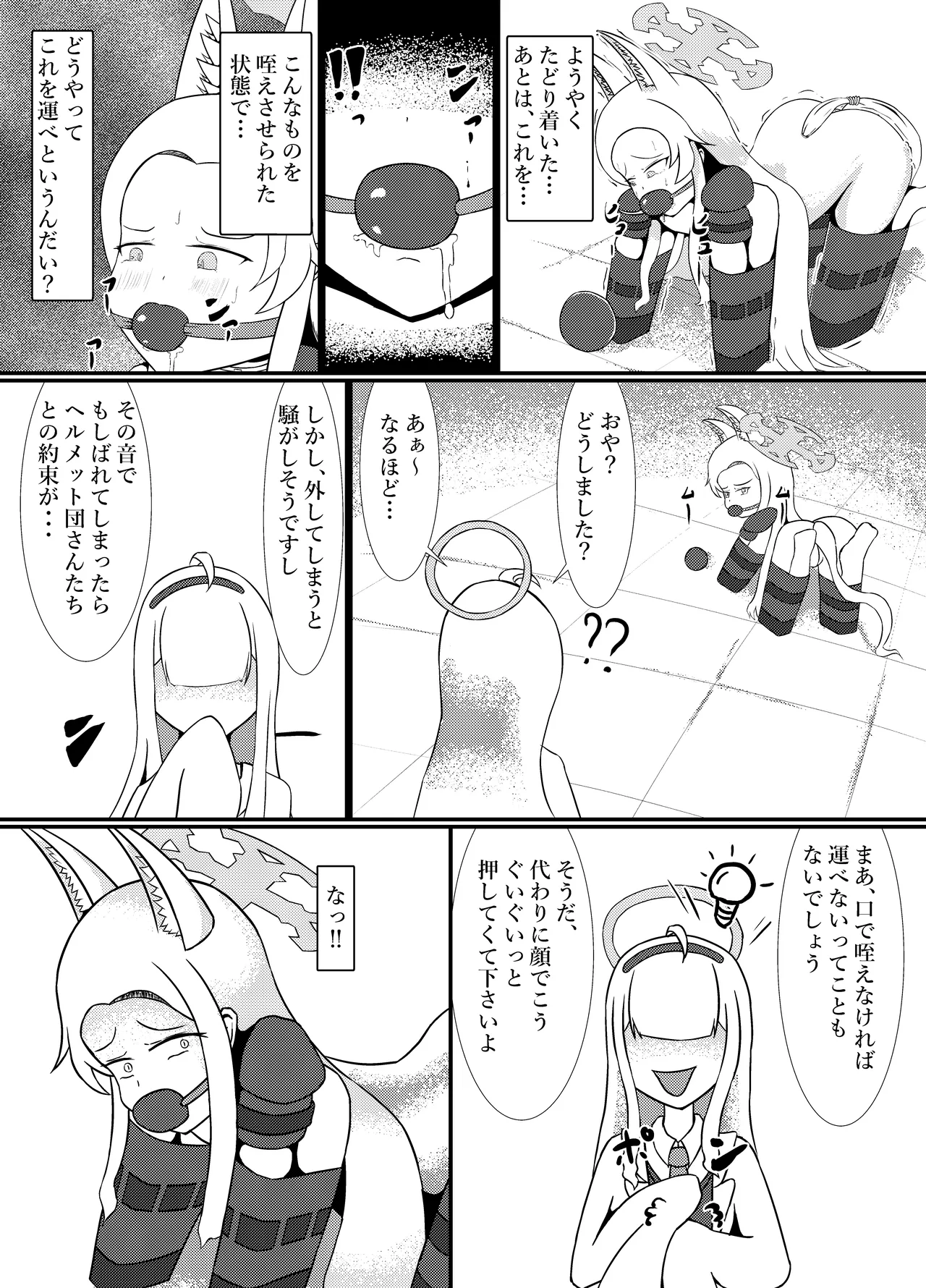 百合園セ○アは愛玩動物の夢を見るか? - page21