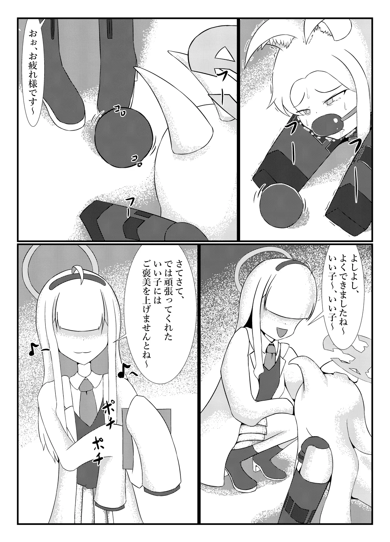 百合園セ○アは愛玩動物の夢を見るか? - page23