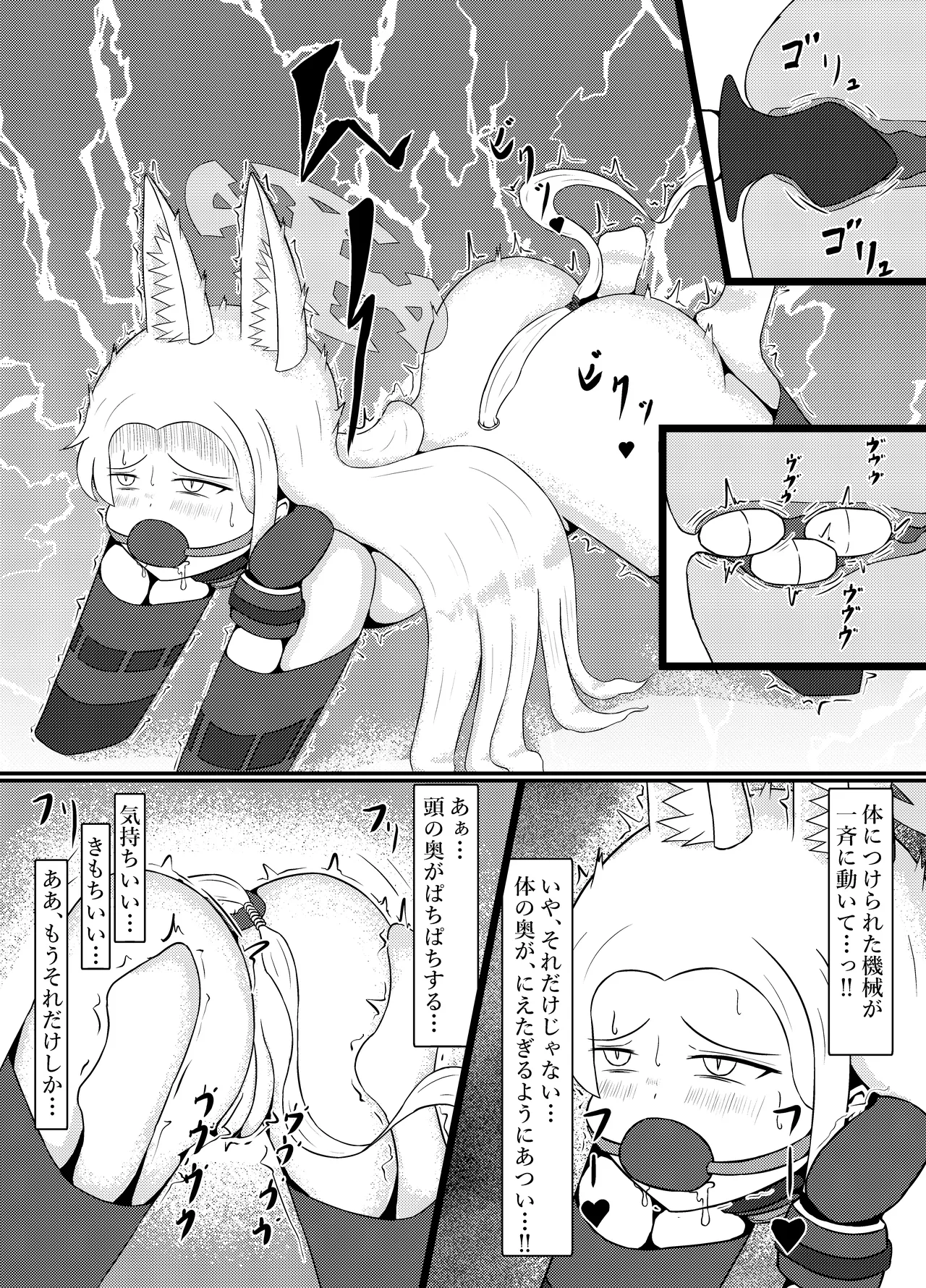百合園セ○アは愛玩動物の夢を見るか? - page24