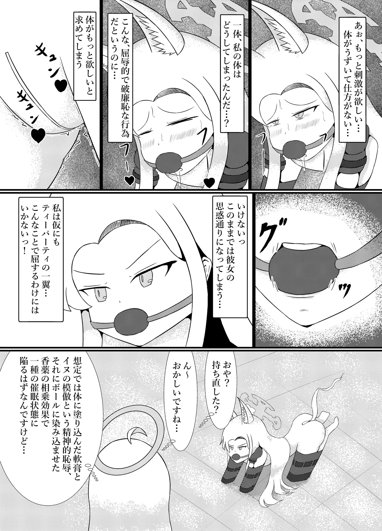 百合園セ○アは愛玩動物の夢を見るか? - page25