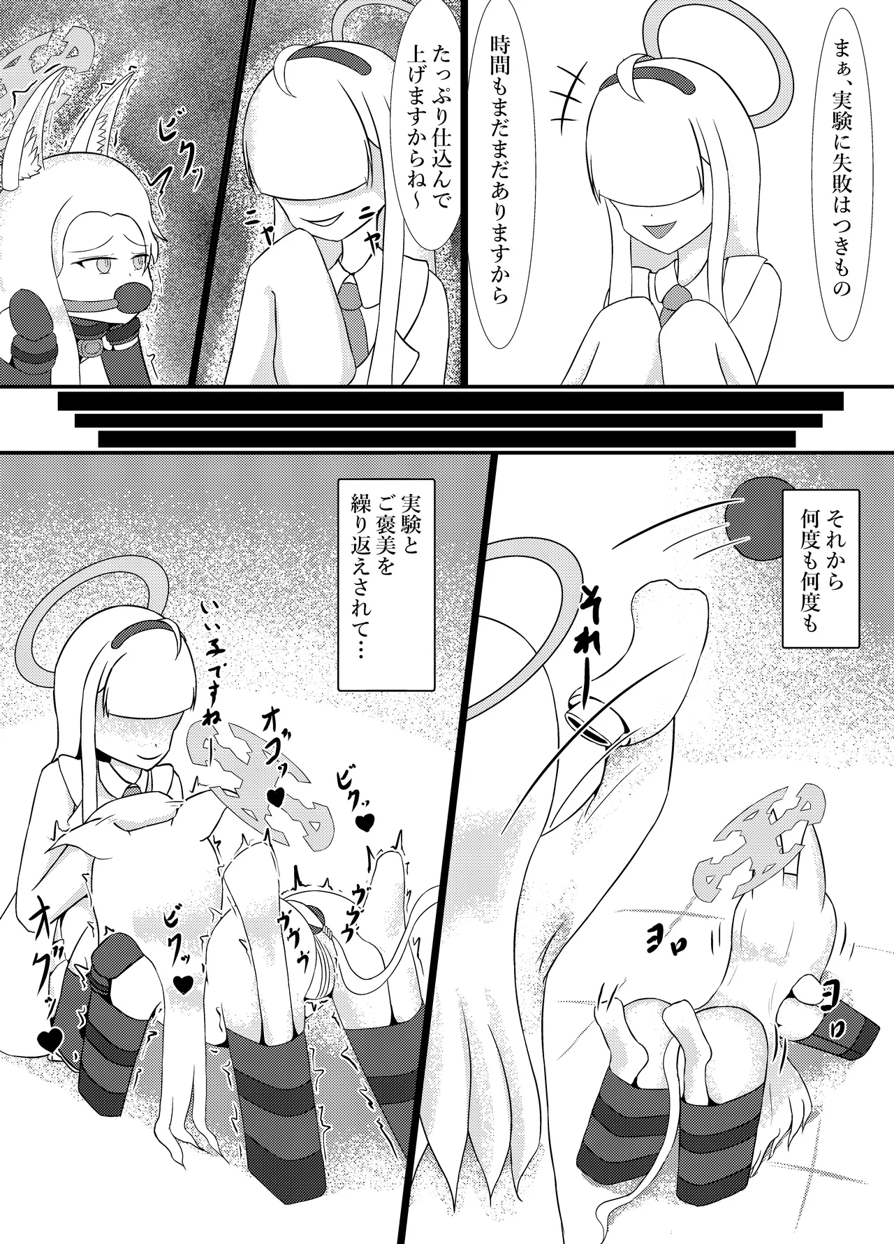 百合園セ○アは愛玩動物の夢を見るか? - page26