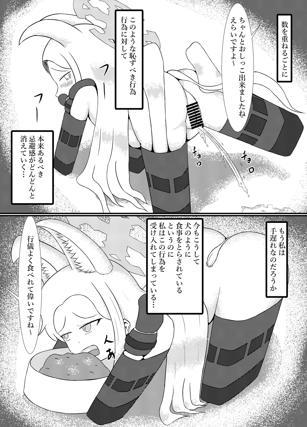 百合園セ○アは愛玩動物の夢を見るか? - page27