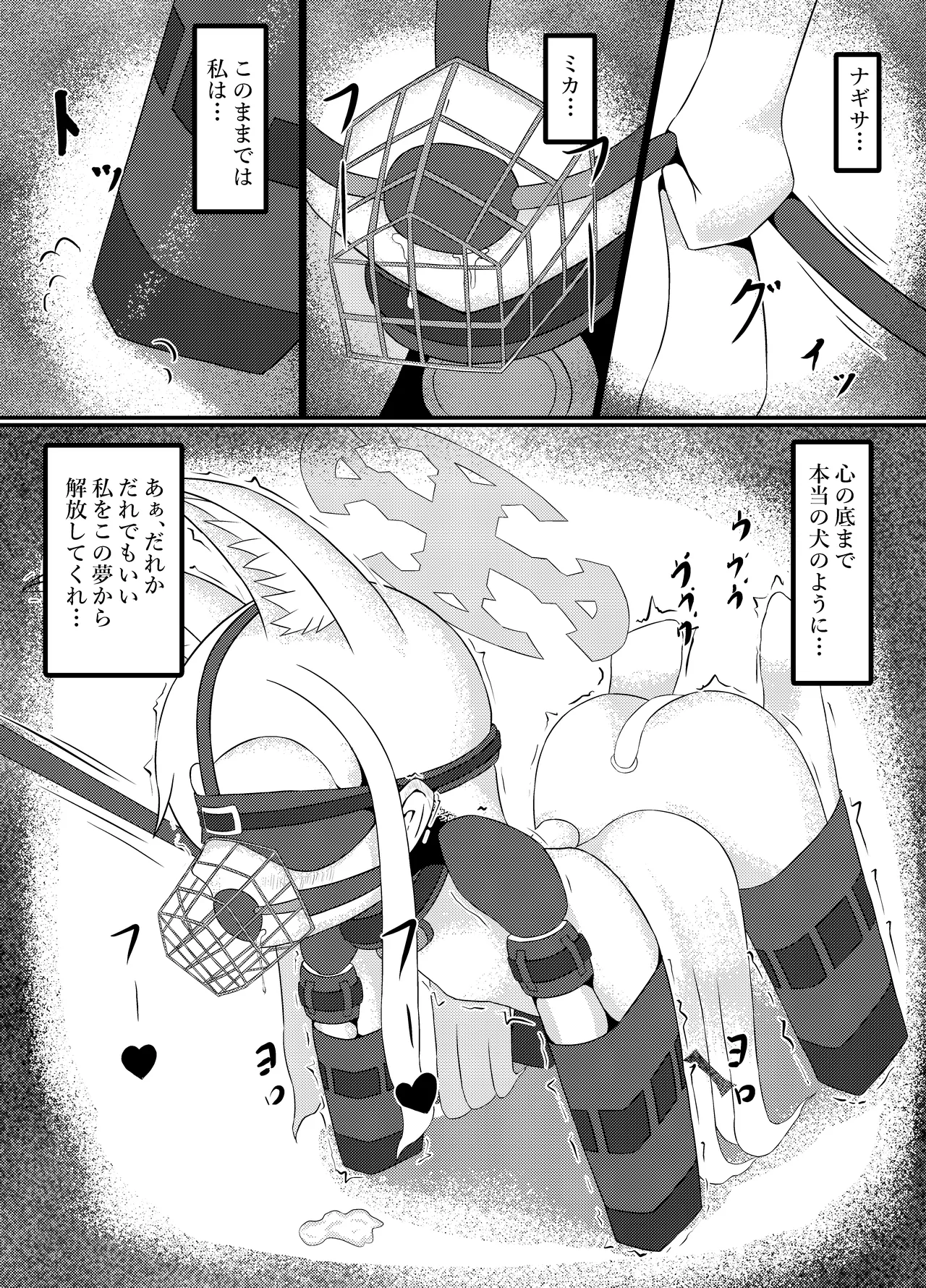 百合園セ○アは愛玩動物の夢を見るか? - page28