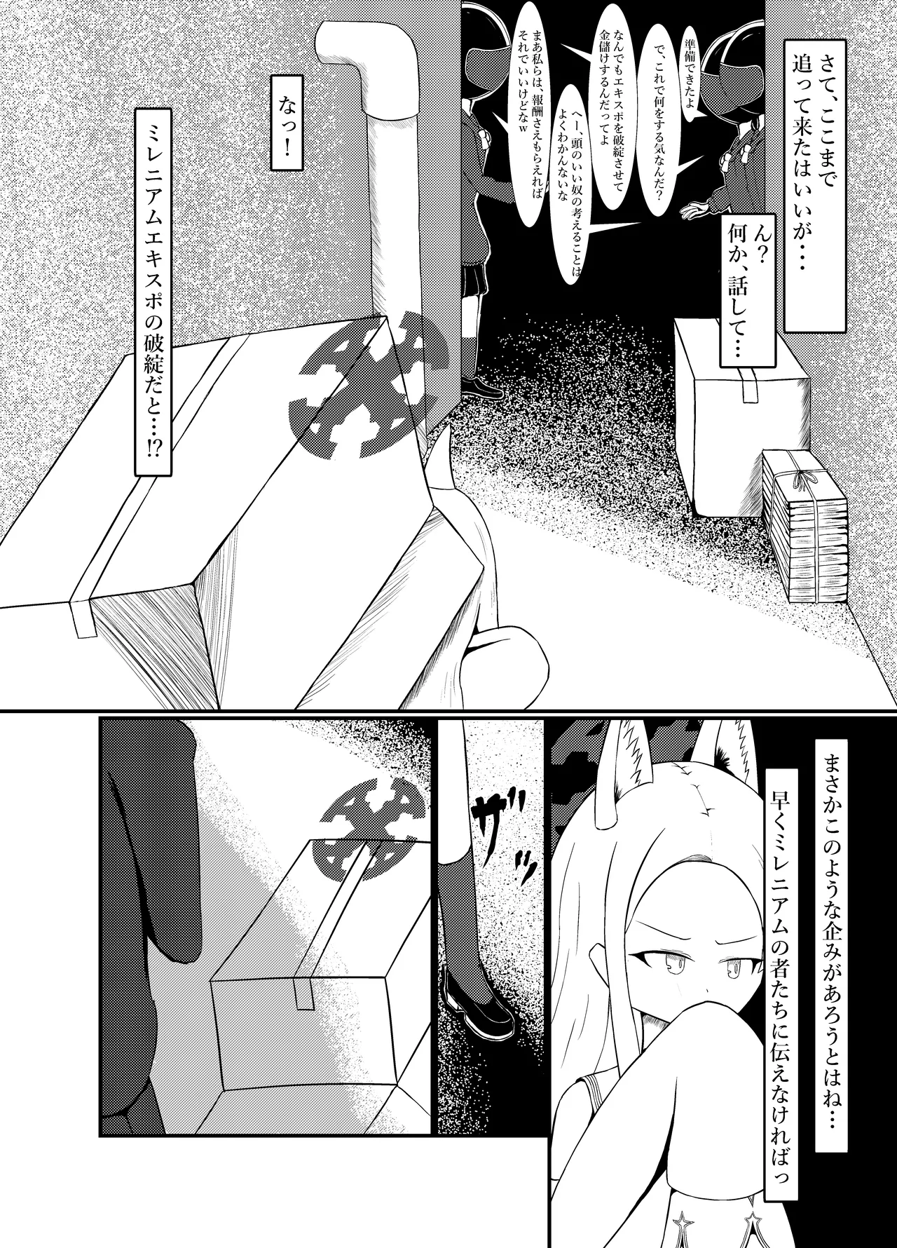 百合園セ○アは愛玩動物の夢を見るか? - page3