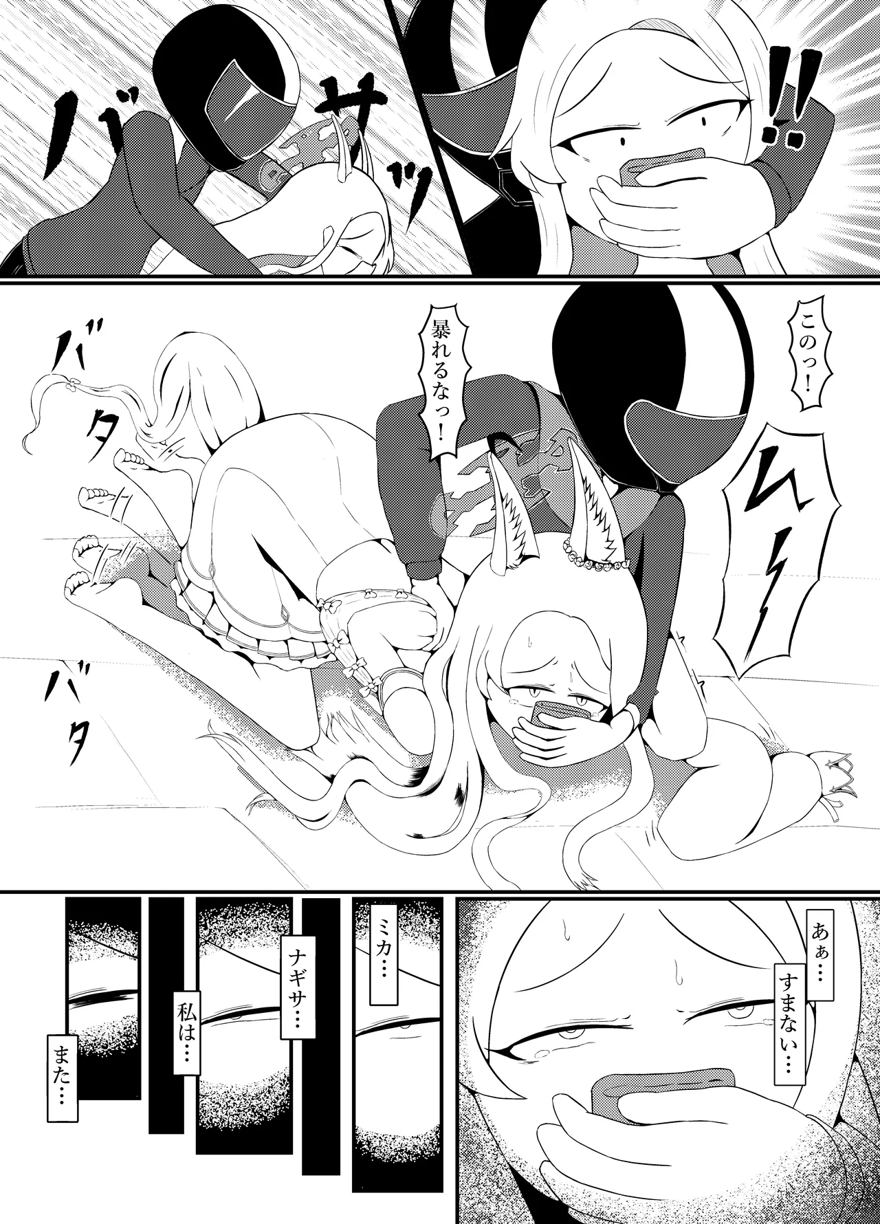 百合園セ○アは愛玩動物の夢を見るか? - page4