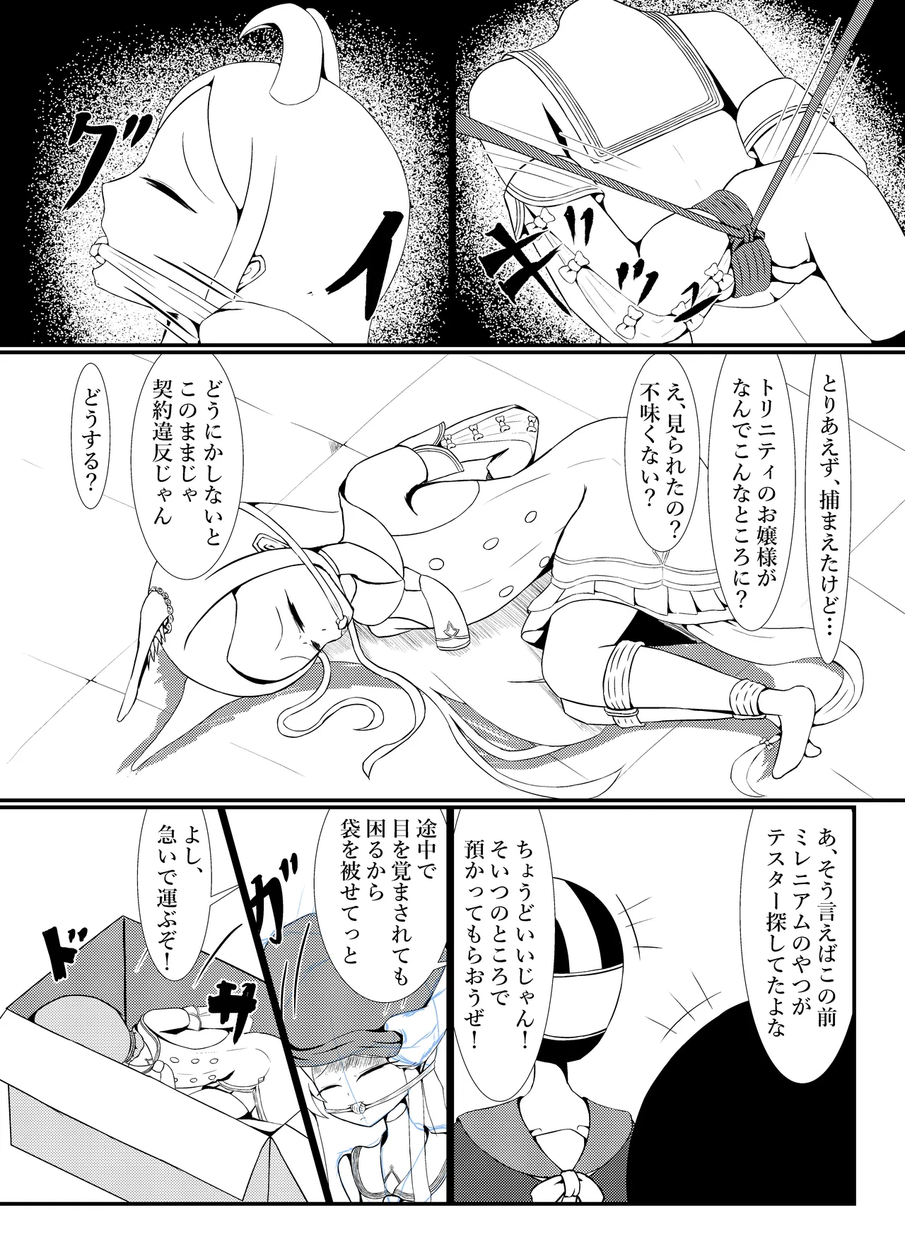 百合園セ○アは愛玩動物の夢を見るか? - page5