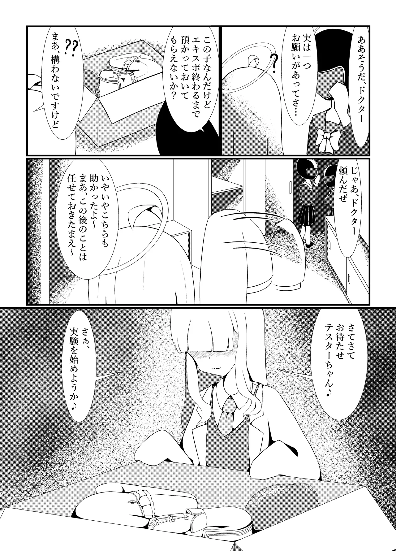 百合園セ○アは愛玩動物の夢を見るか? - page7