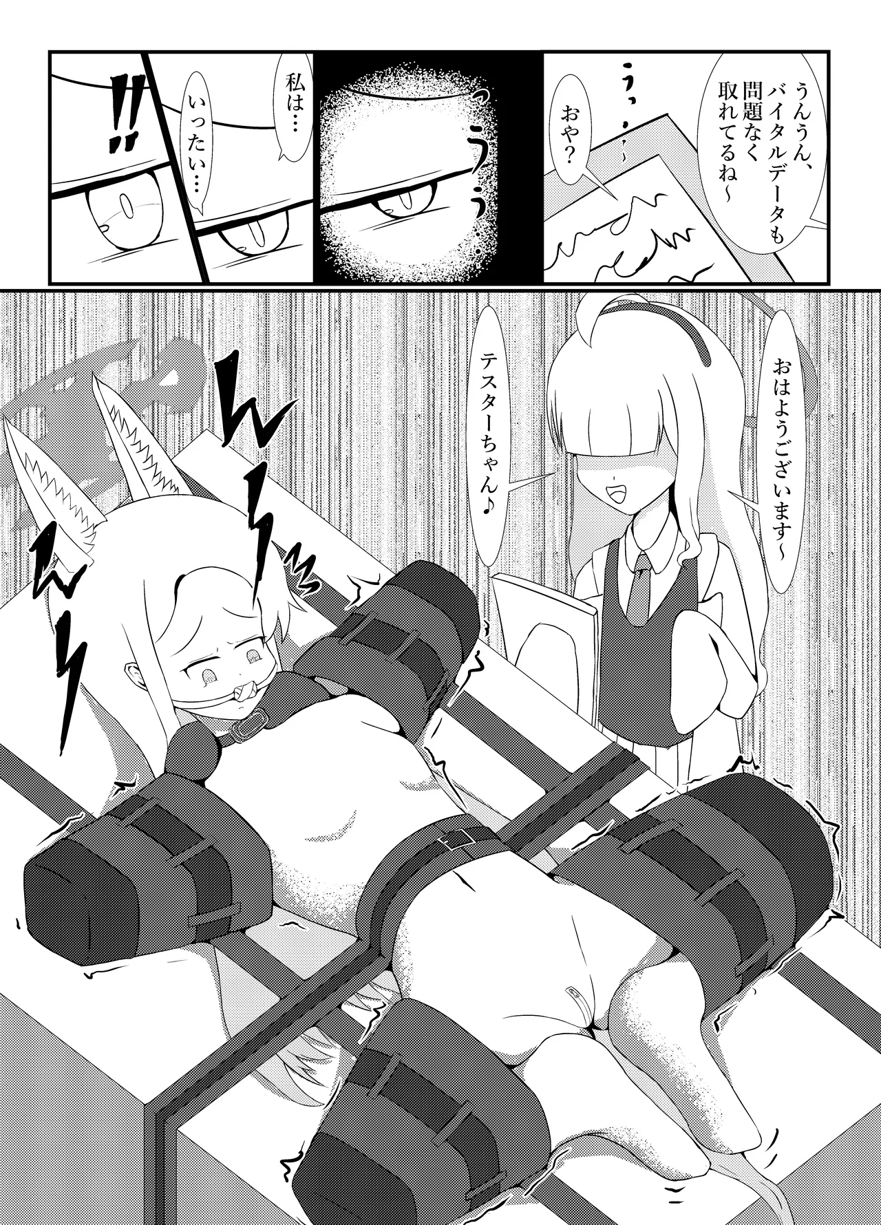 百合園セ○アは愛玩動物の夢を見るか? - page9