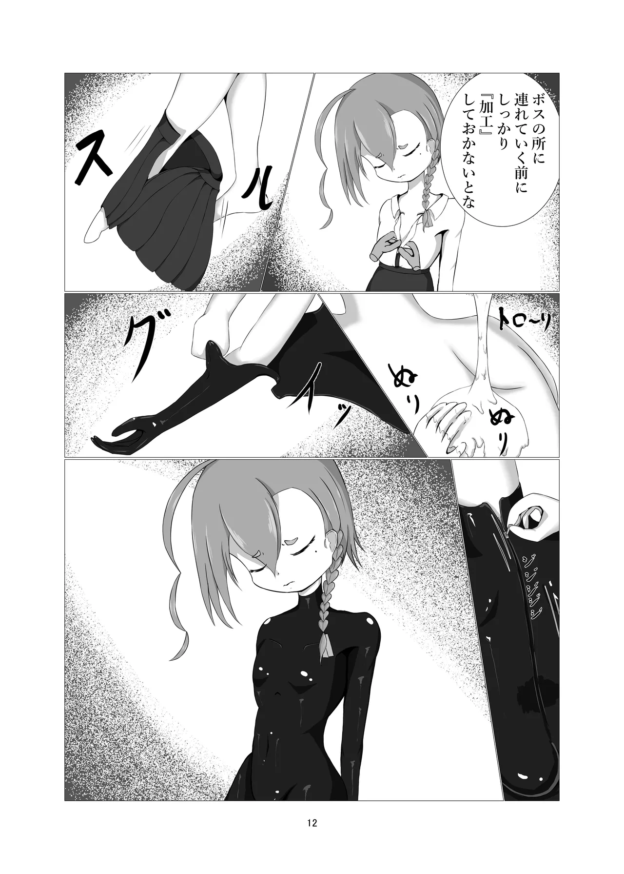 潜入!!ポニーガール牧場 - page10