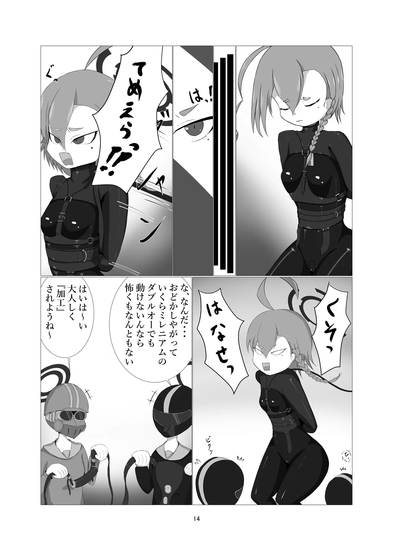 潜入!!ポニーガール牧場 - page12