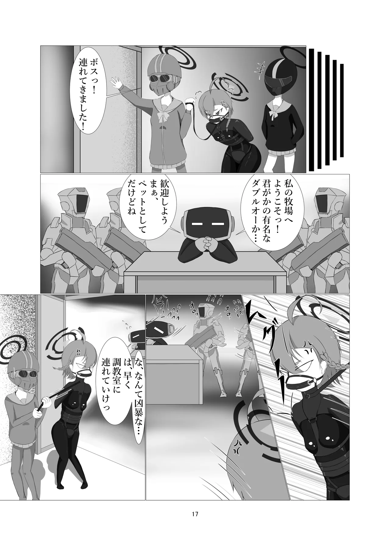 潜入!!ポニーガール牧場 - page15