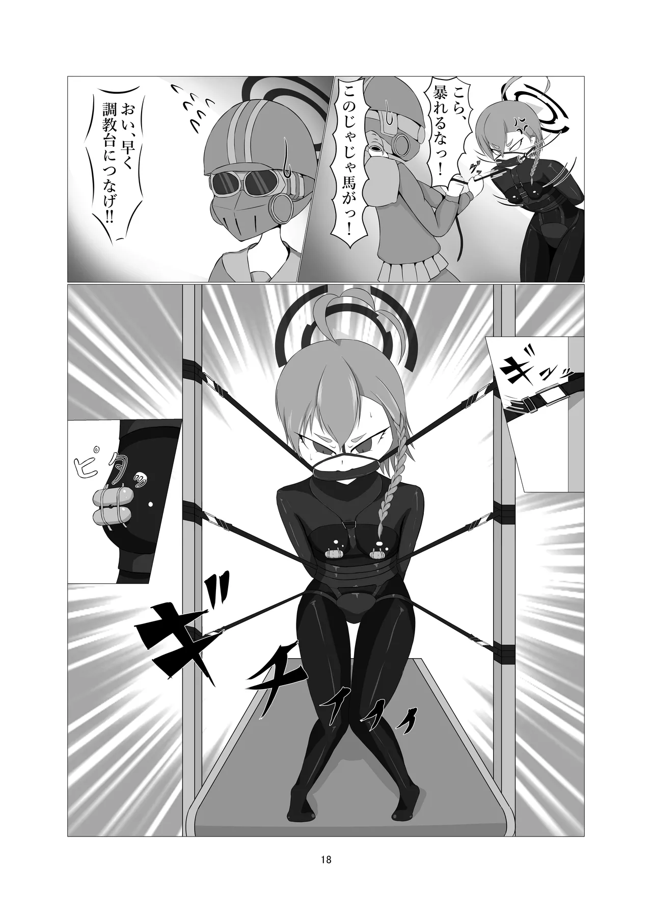 潜入!!ポニーガール牧場 - page16