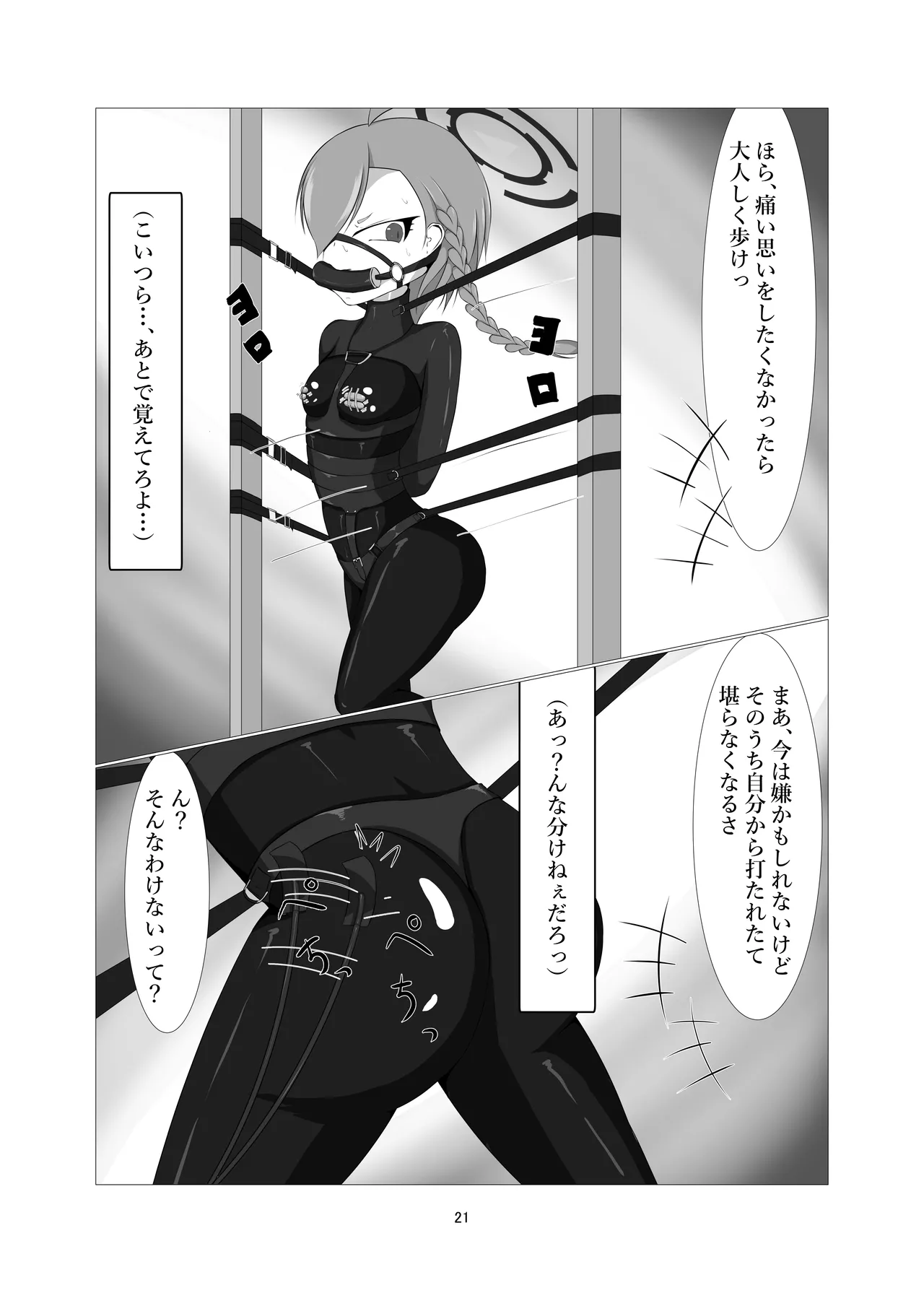 潜入!!ポニーガール牧場 - page19