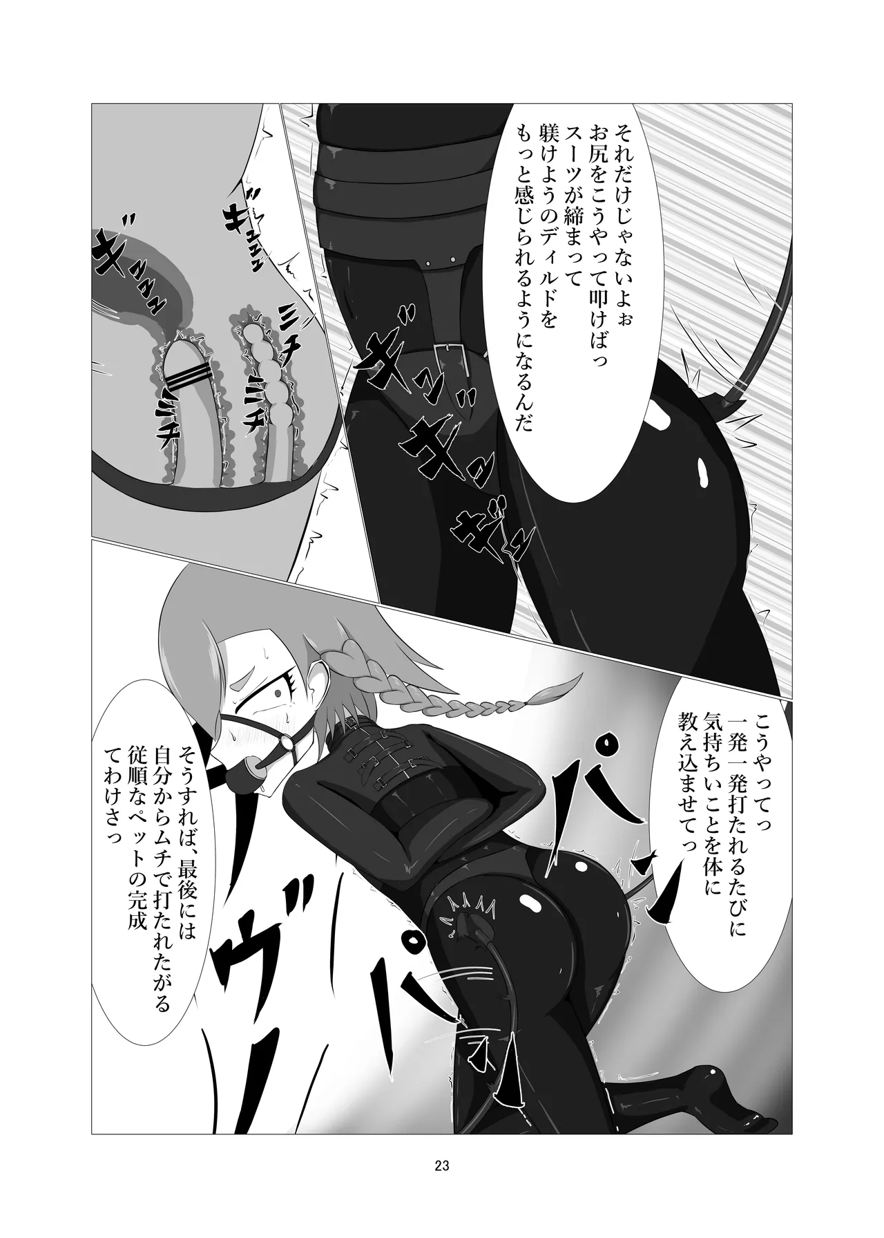 潜入!!ポニーガール牧場 - page21