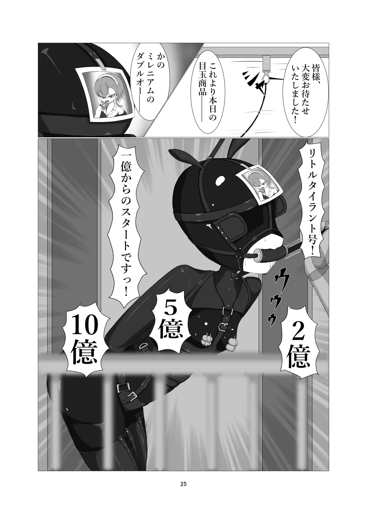 潜入!!ポニーガール牧場 - page23