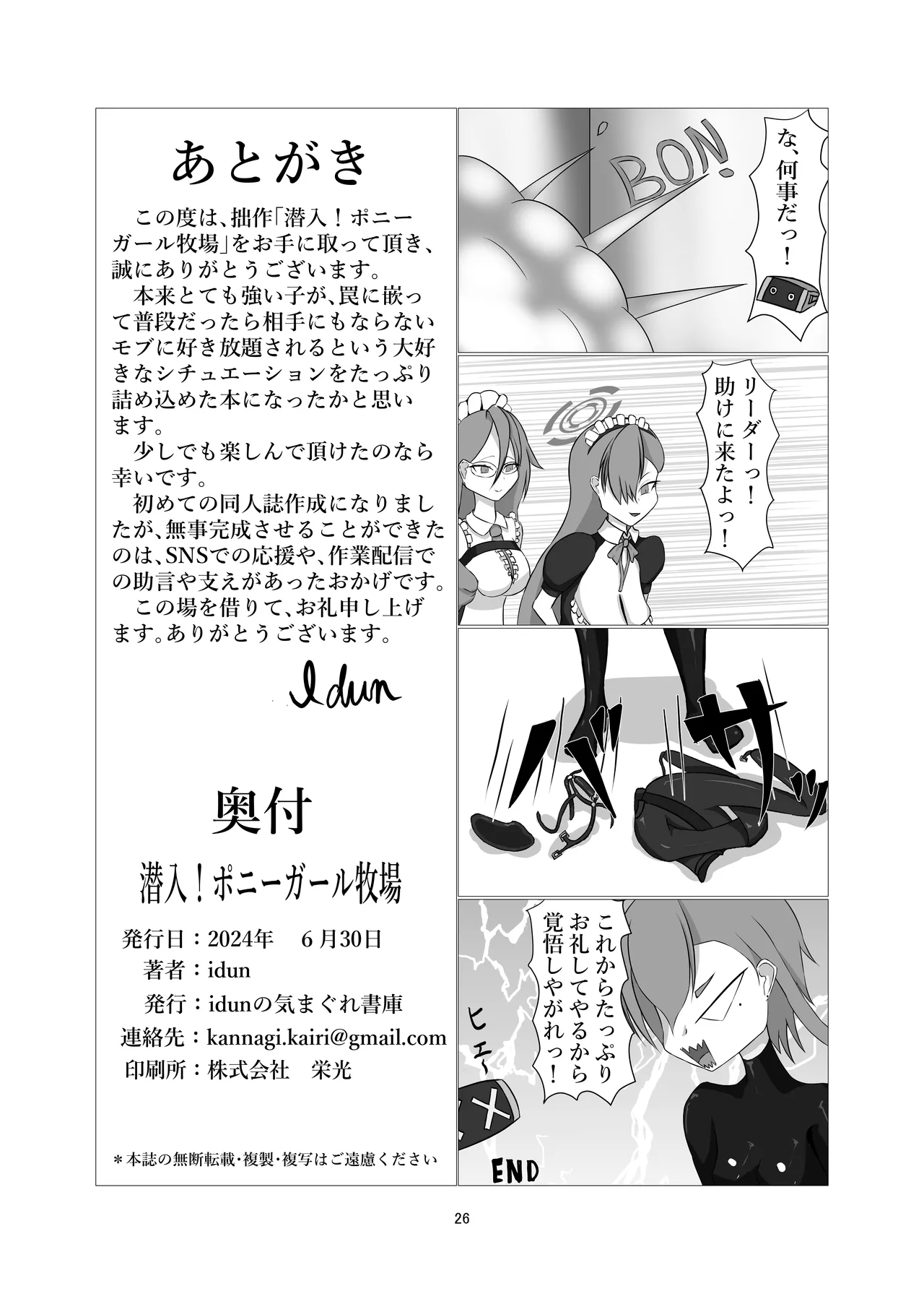 潜入!!ポニーガール牧場 - page24