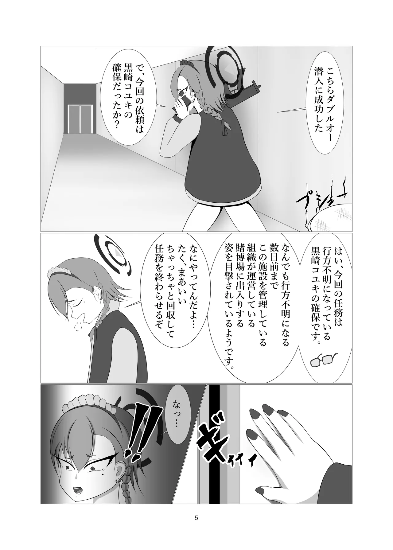 潜入!!ポニーガール牧場 - page4