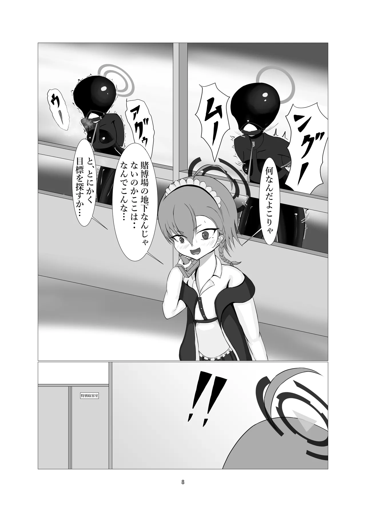 潜入!!ポニーガール牧場 - page6