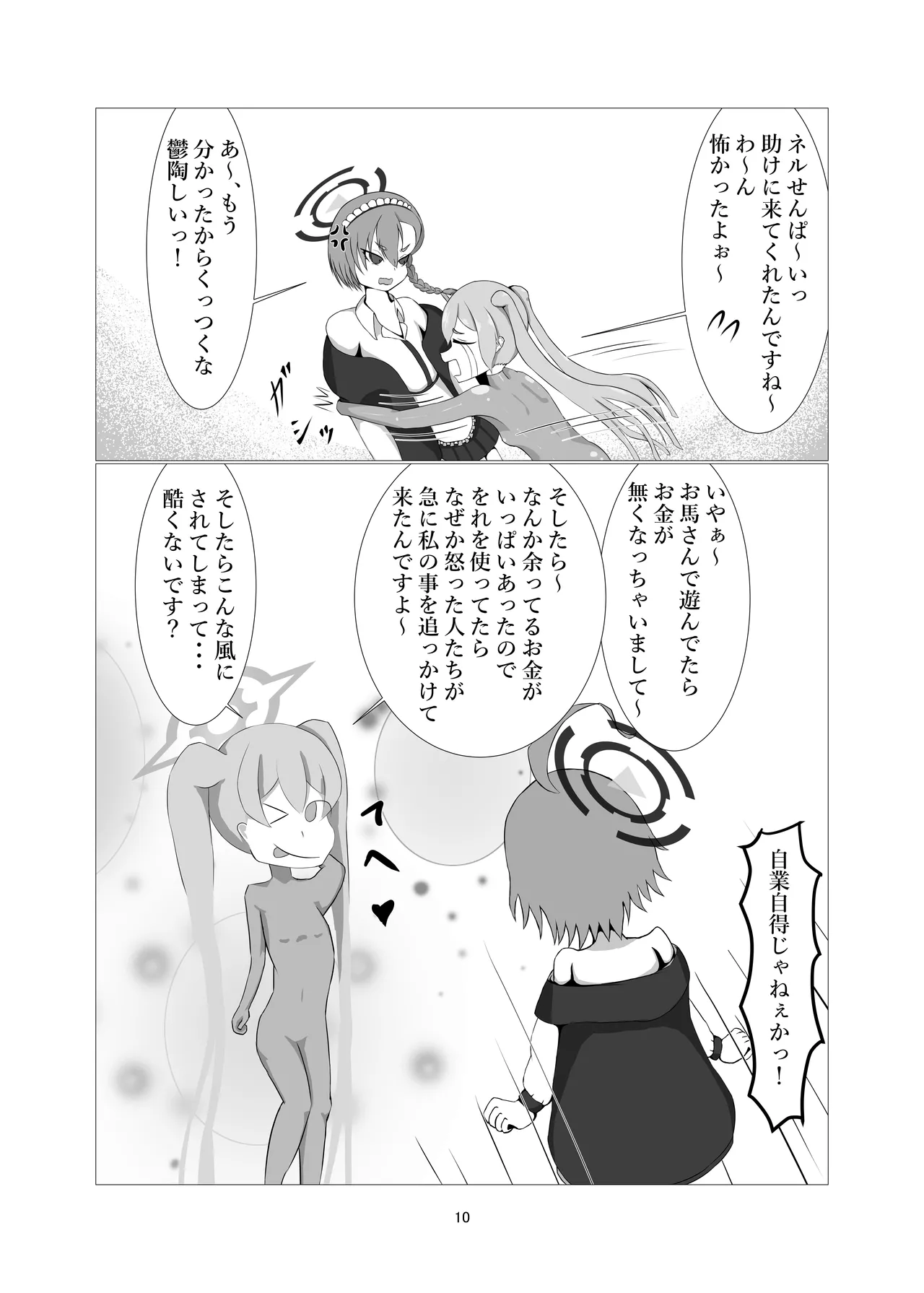 潜入!!ポニーガール牧場 - page8