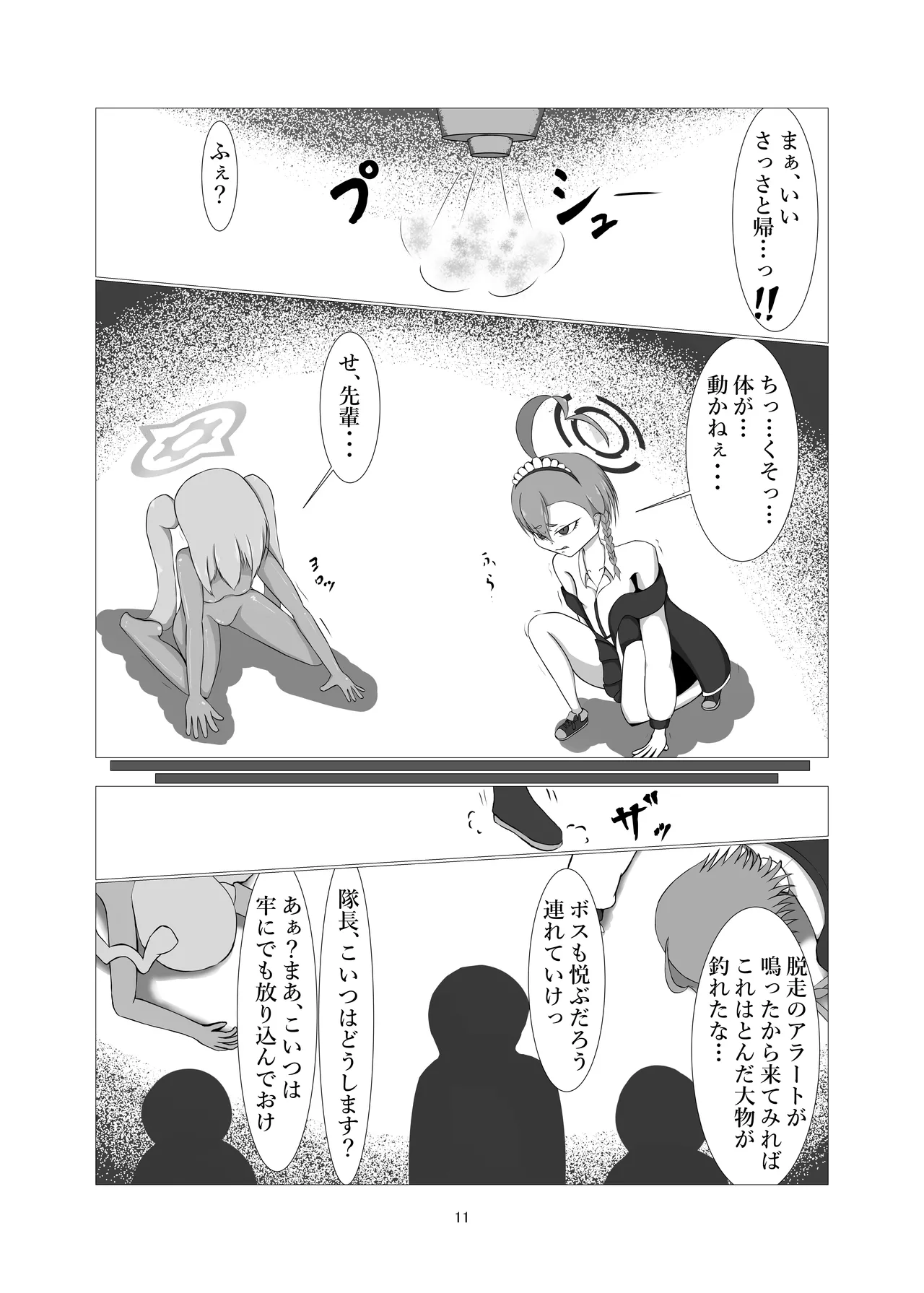 潜入!!ポニーガール牧場 - page9