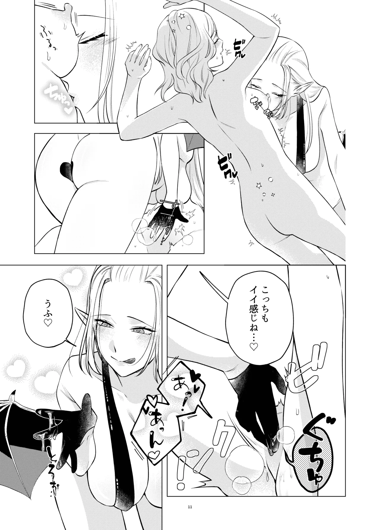 悪魔と同棲はじめました - page10