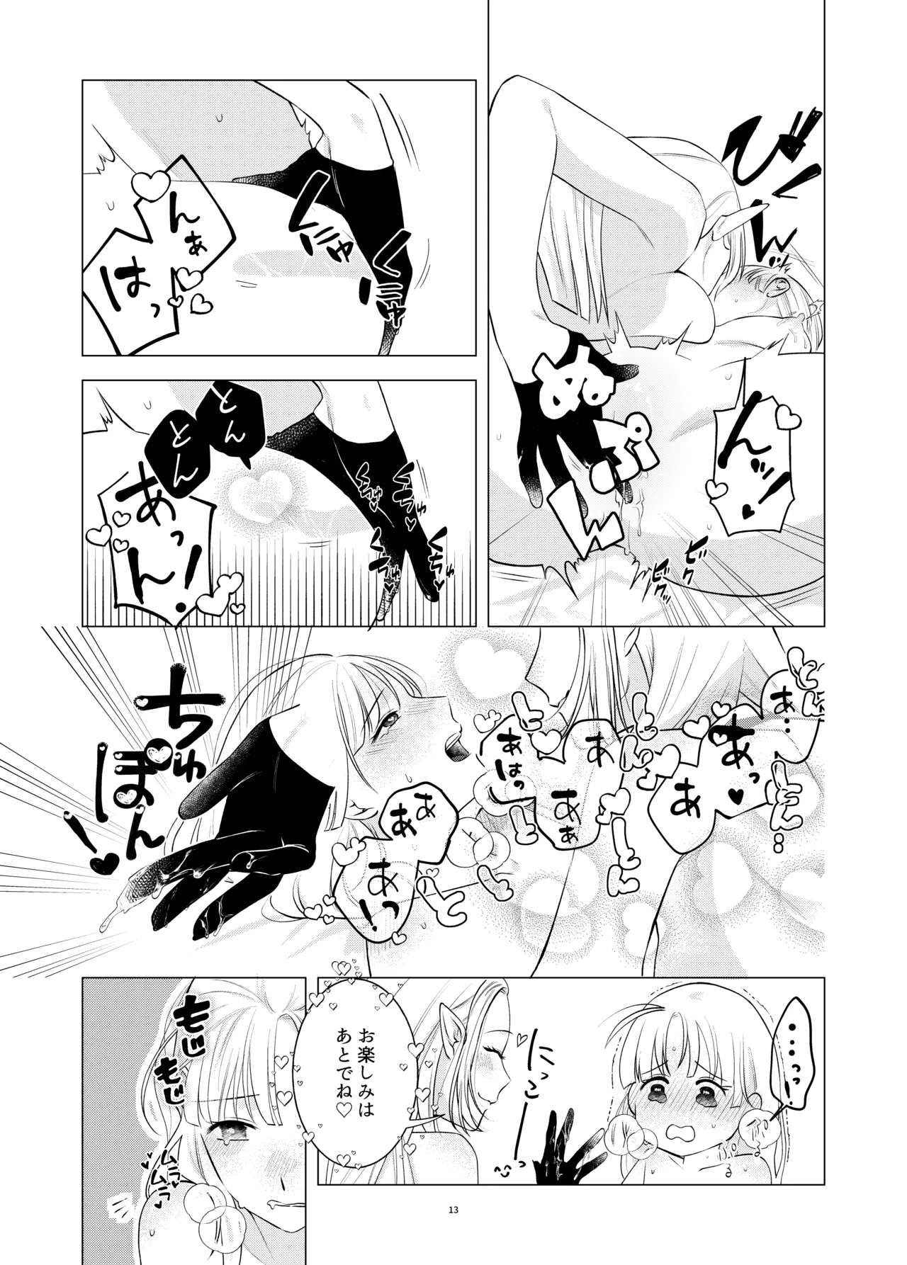 悪魔と同棲はじめました - page12